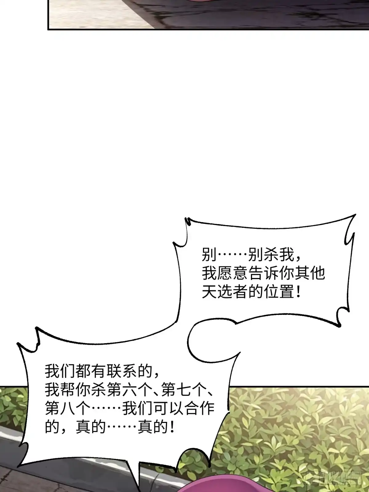 我的完美末世人生 57 8级天选者 第102页