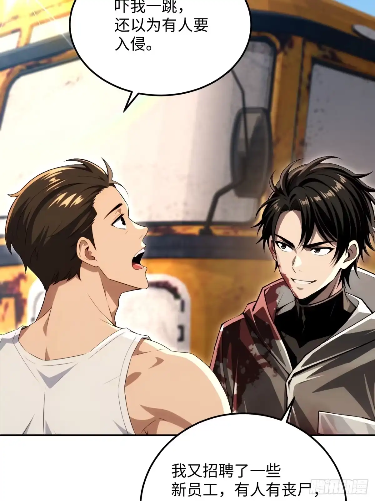 我的完美末世人生 58 孟董的生意经 第87页