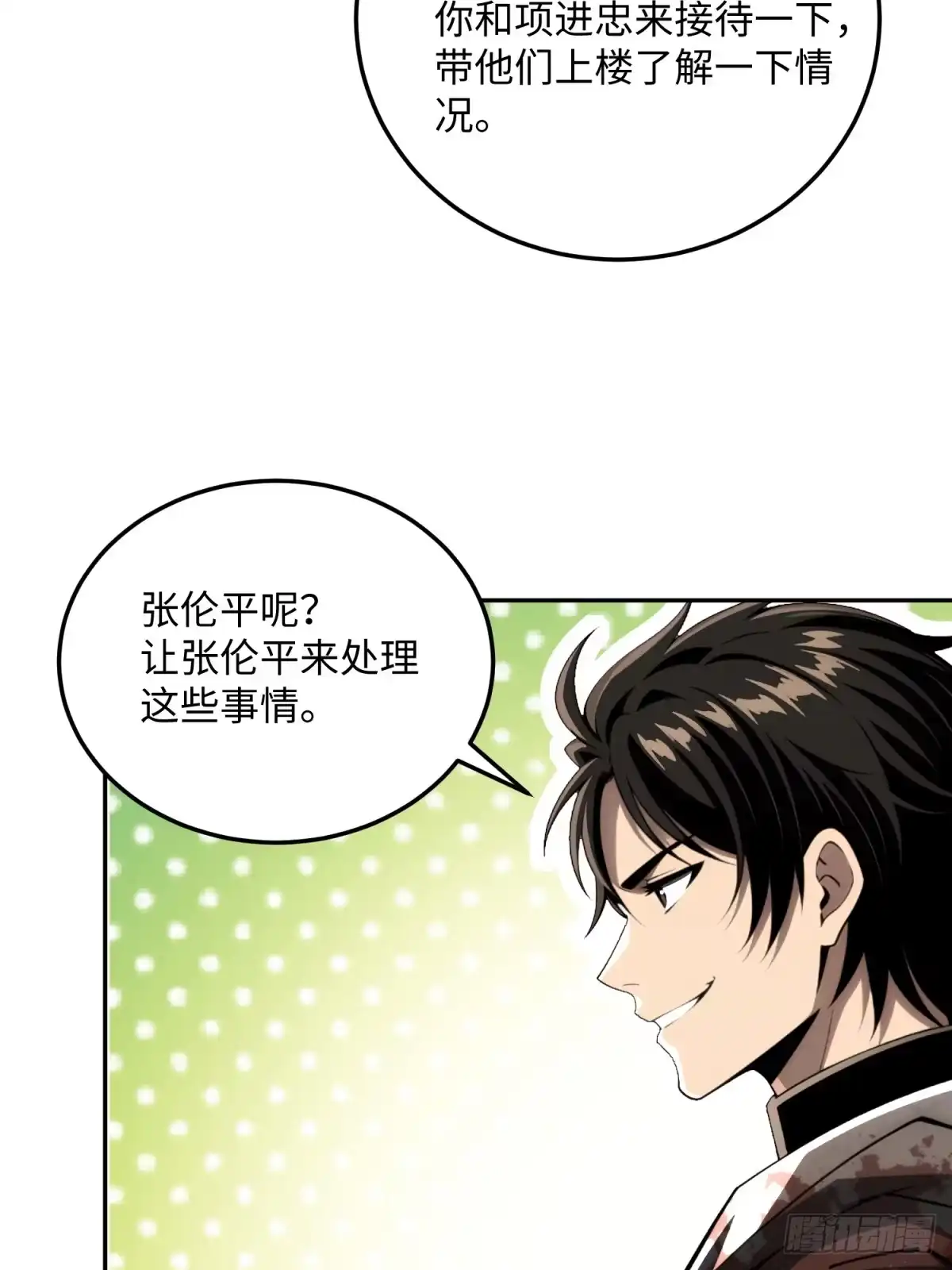 我的完美末世人生 58 孟董的生意经 第89页
