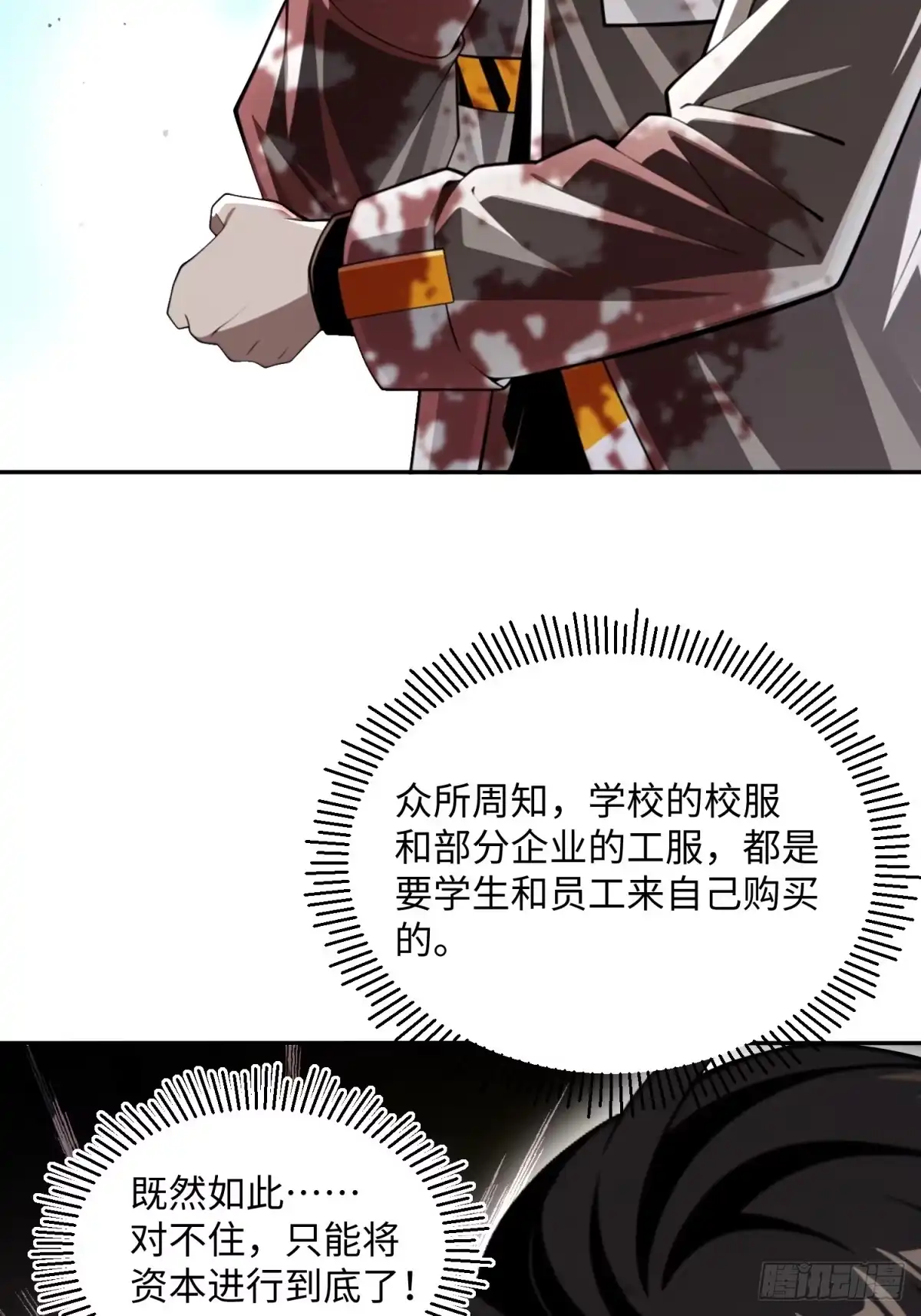 我的完美末世人生 58 孟董的生意经 第109页