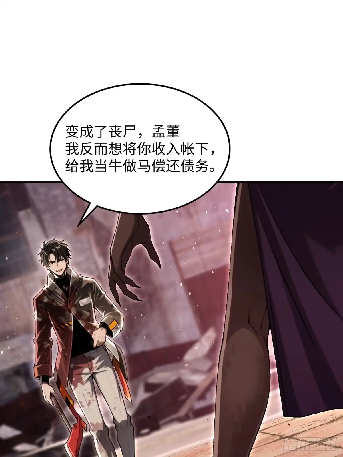 我的完美末世人生 58 孟董的生意经 第17页