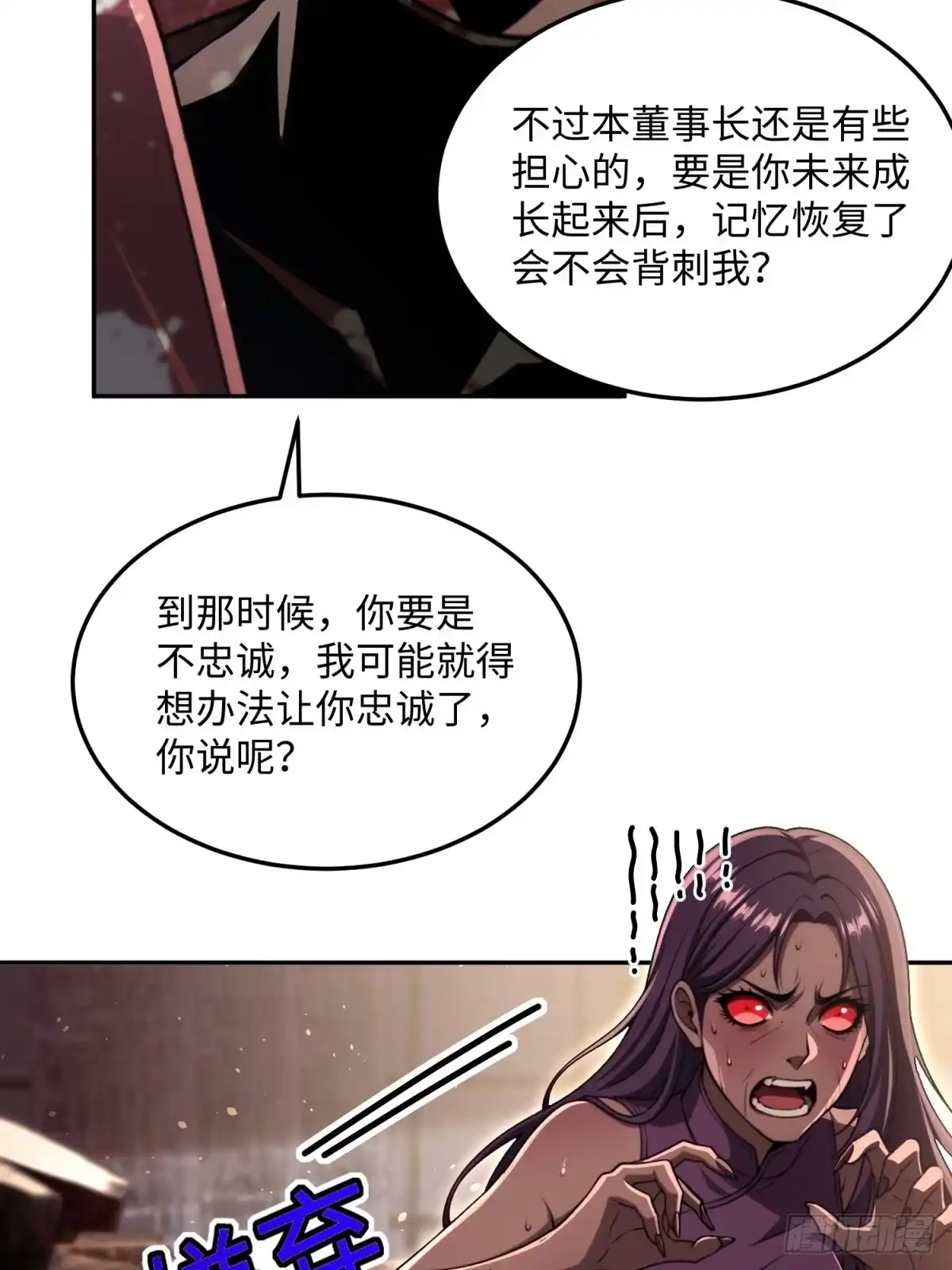 我的完美末世人生 58 孟董的生意经 第24页
