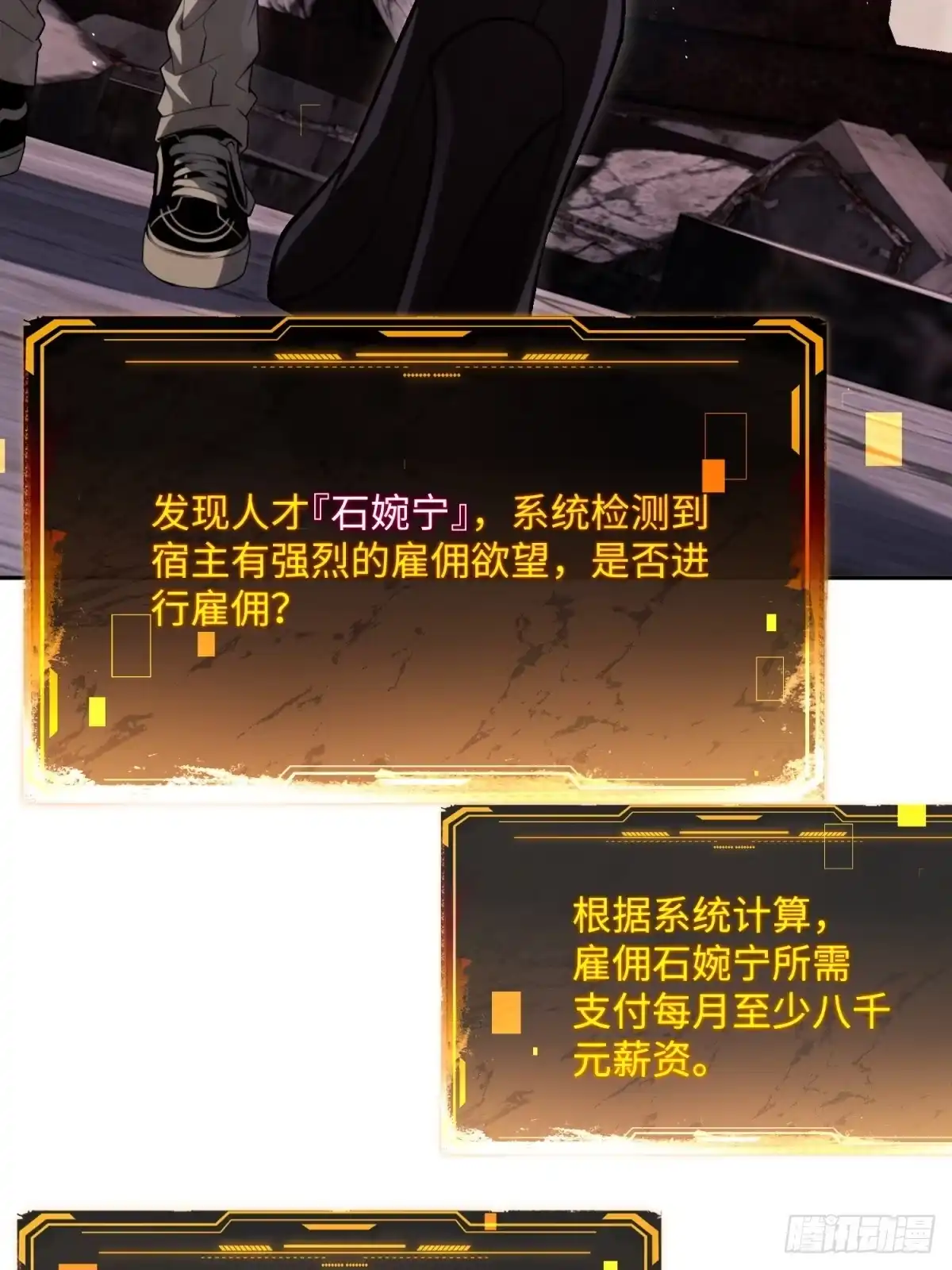 我的完美末世人生 58 孟董的生意经 第52页