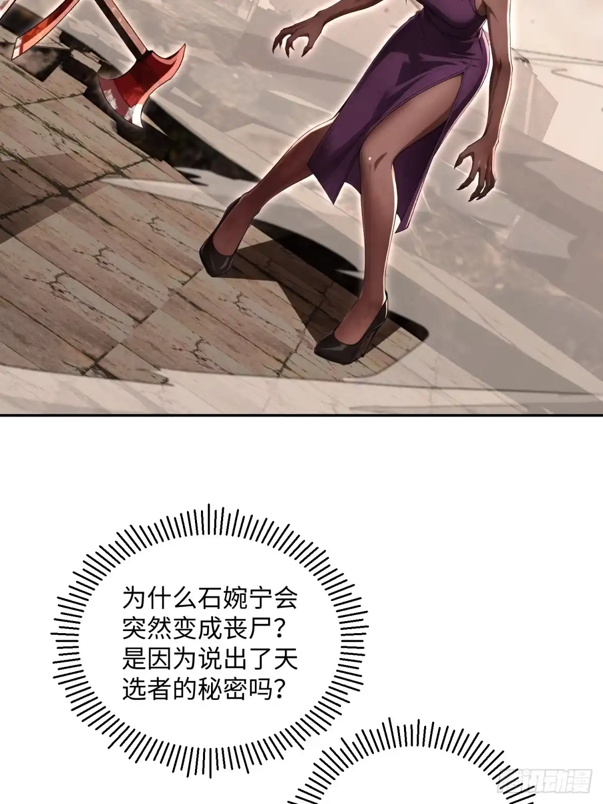 我的完美末世人生 58 孟董的生意经 第6页
