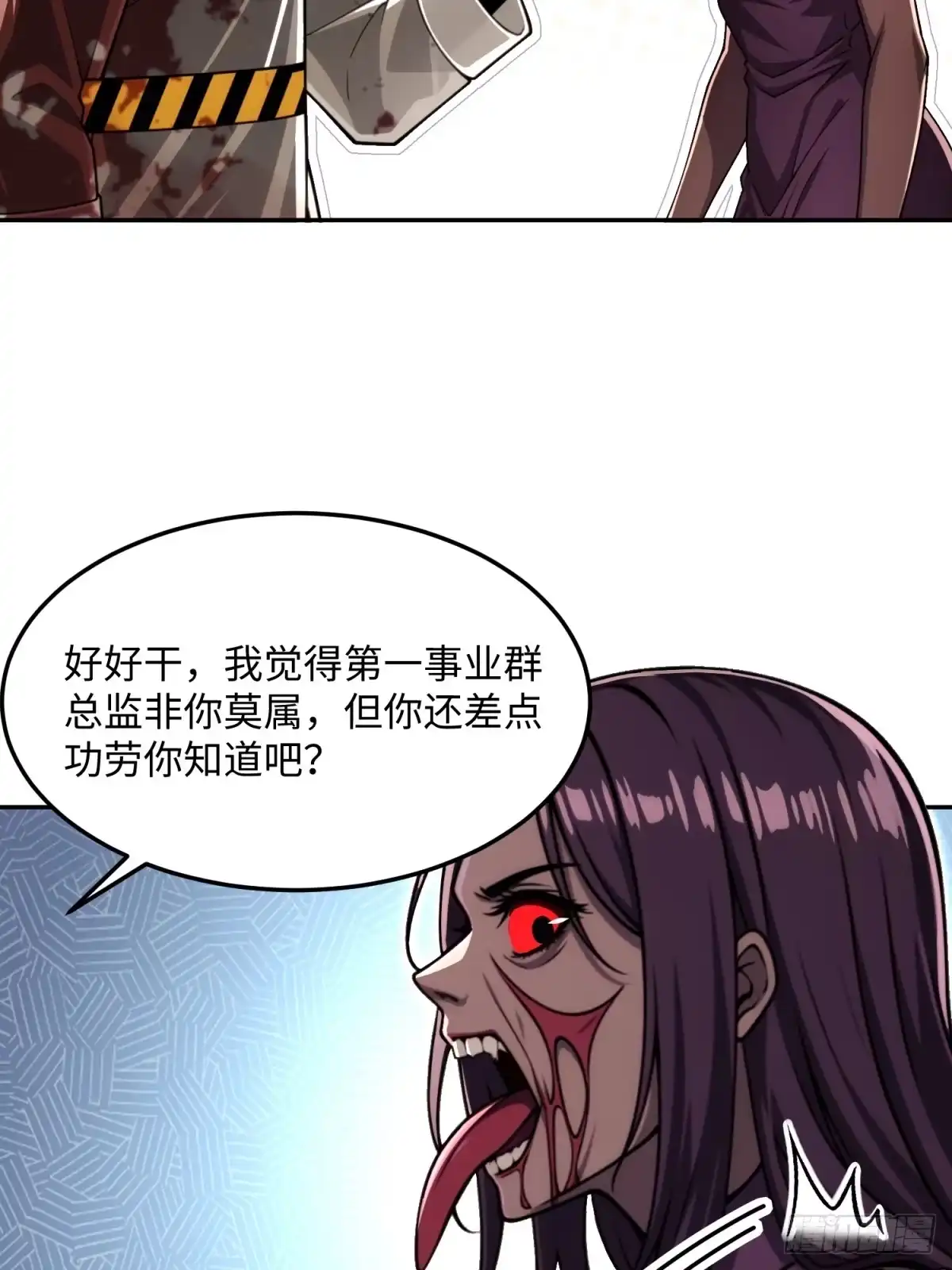 我的完美末世人生 58 孟董的生意经 第60页