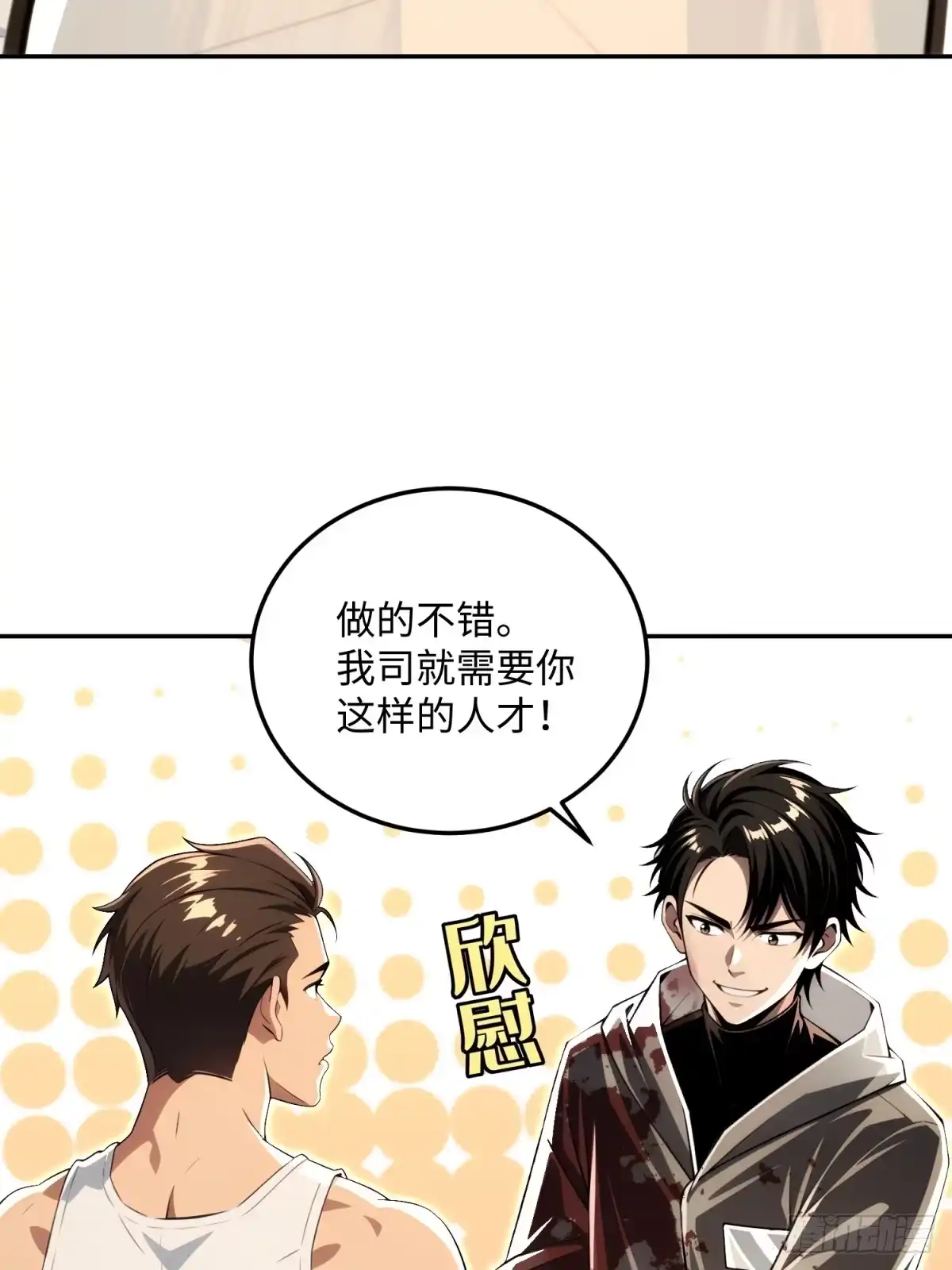 我的完美末世人生 58 孟董的生意经 第84页