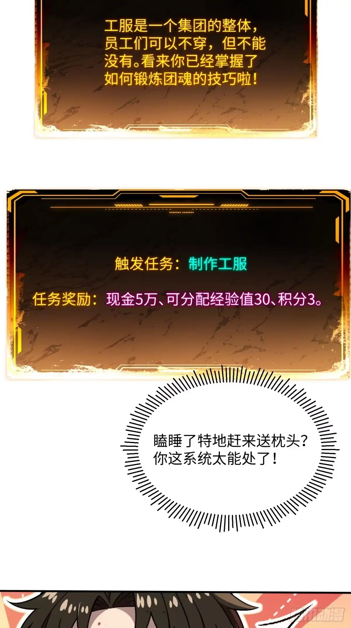 我的完美末世人生 58 孟董的生意经 第102页