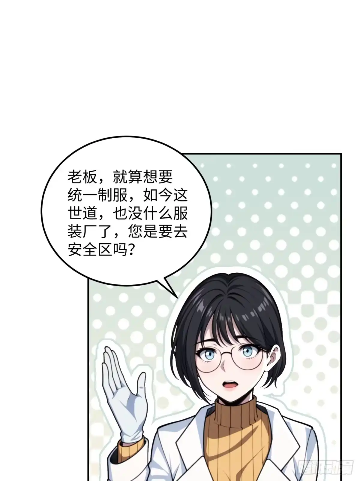 我的完美末世人生 59 内部回购 第26页