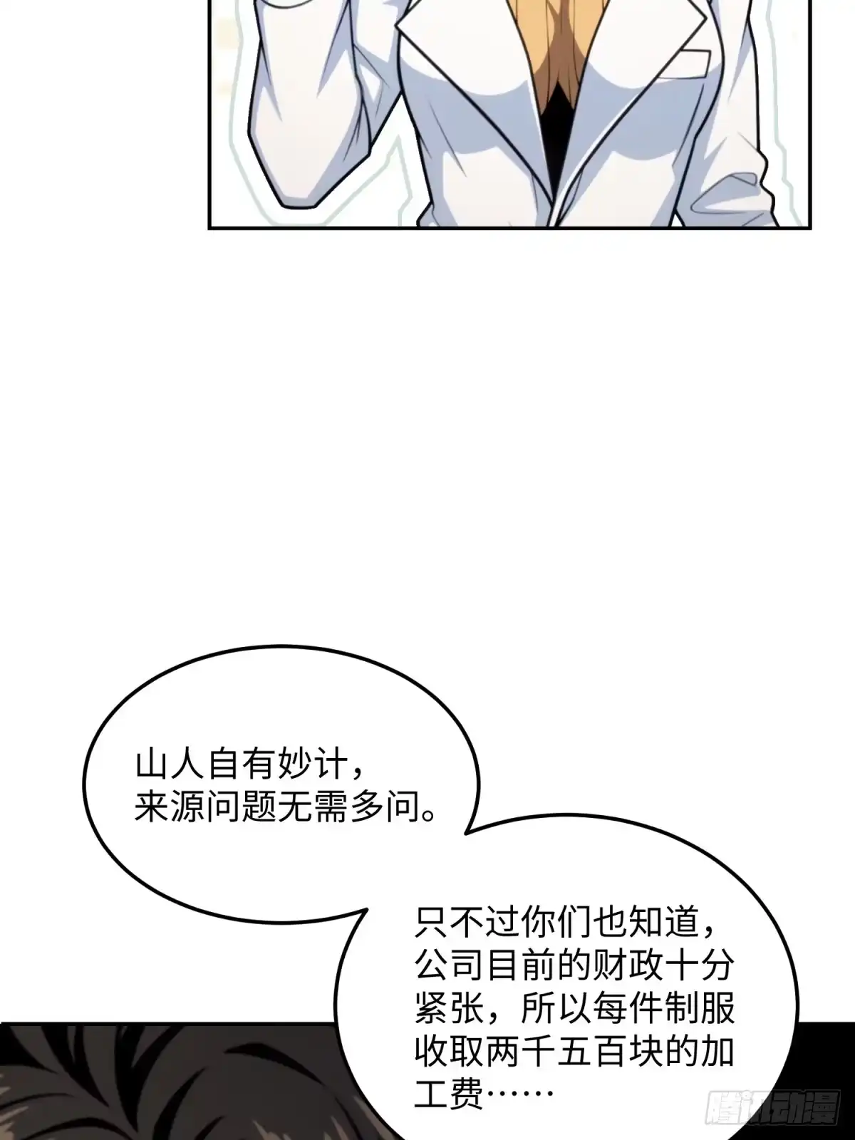 我的完美末世人生 59 内部回购 第27页