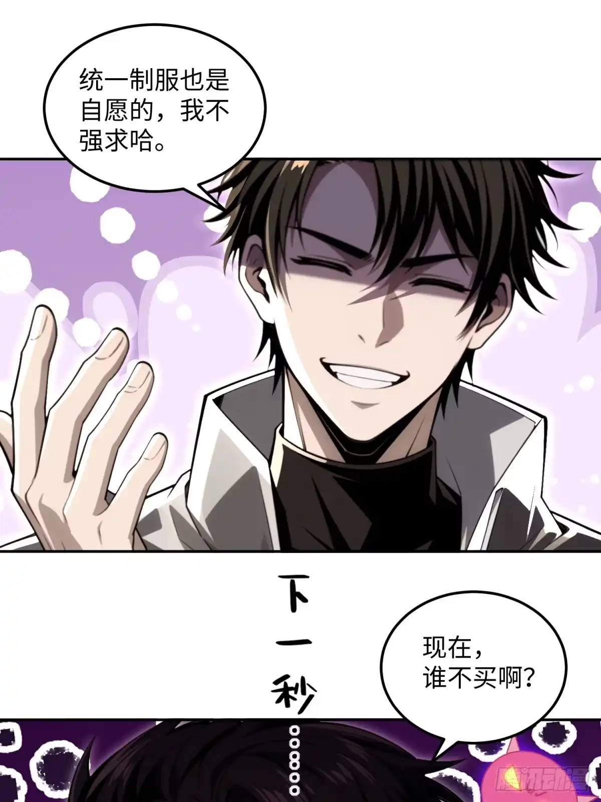 我的完美末世人生 59 内部回购 第30页