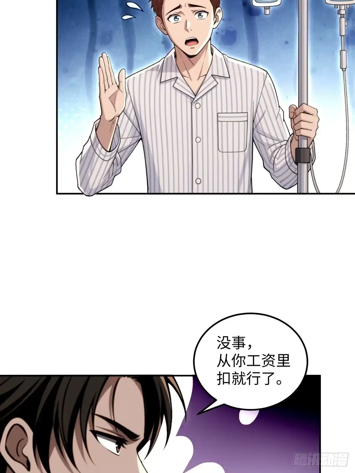 我的完美末世人生 59 内部回购 第35页