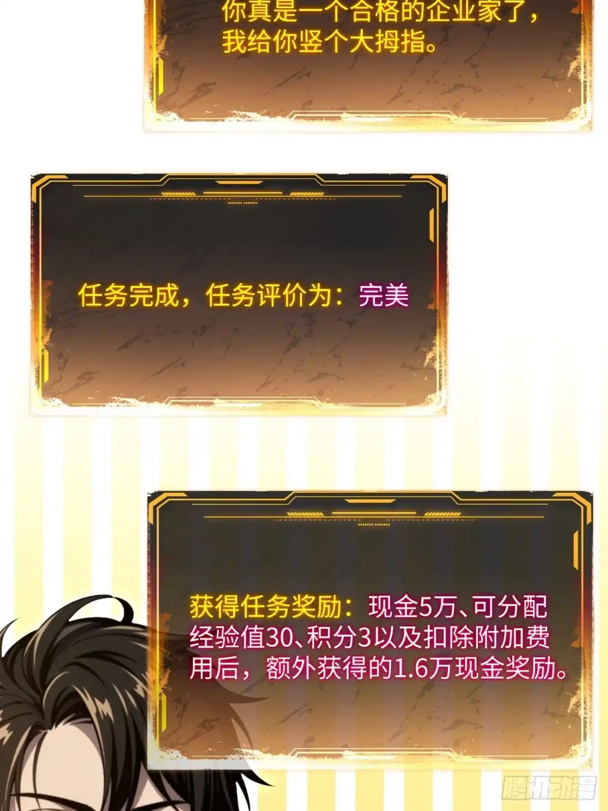 我的完美末世人生 59 内部回购 第37页