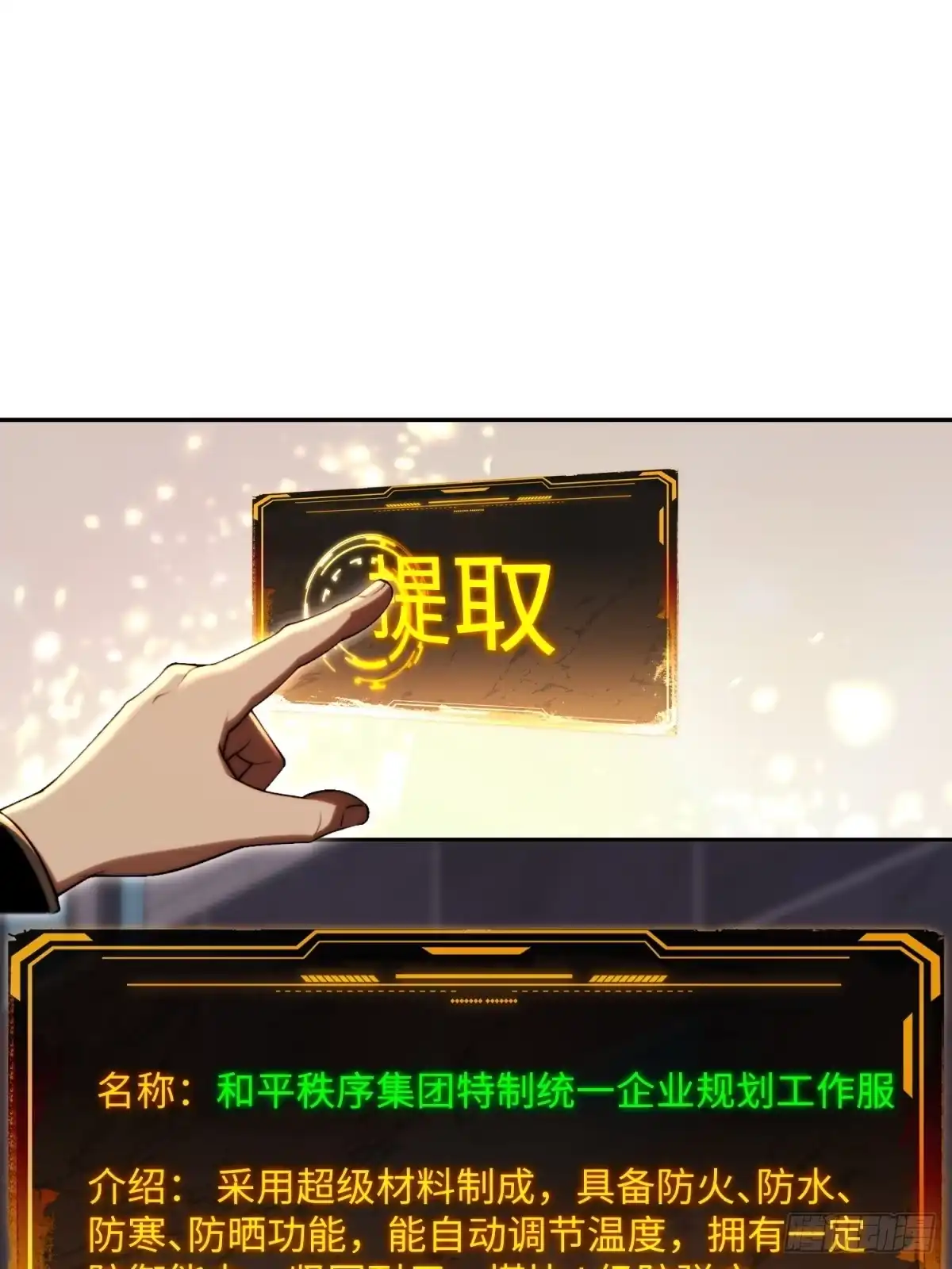 我的完美末世人生 59 内部回购 第39页