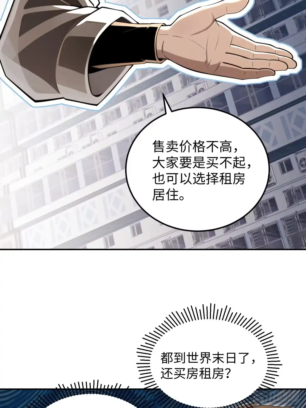 我的完美末世人生 59 内部回购 第44页