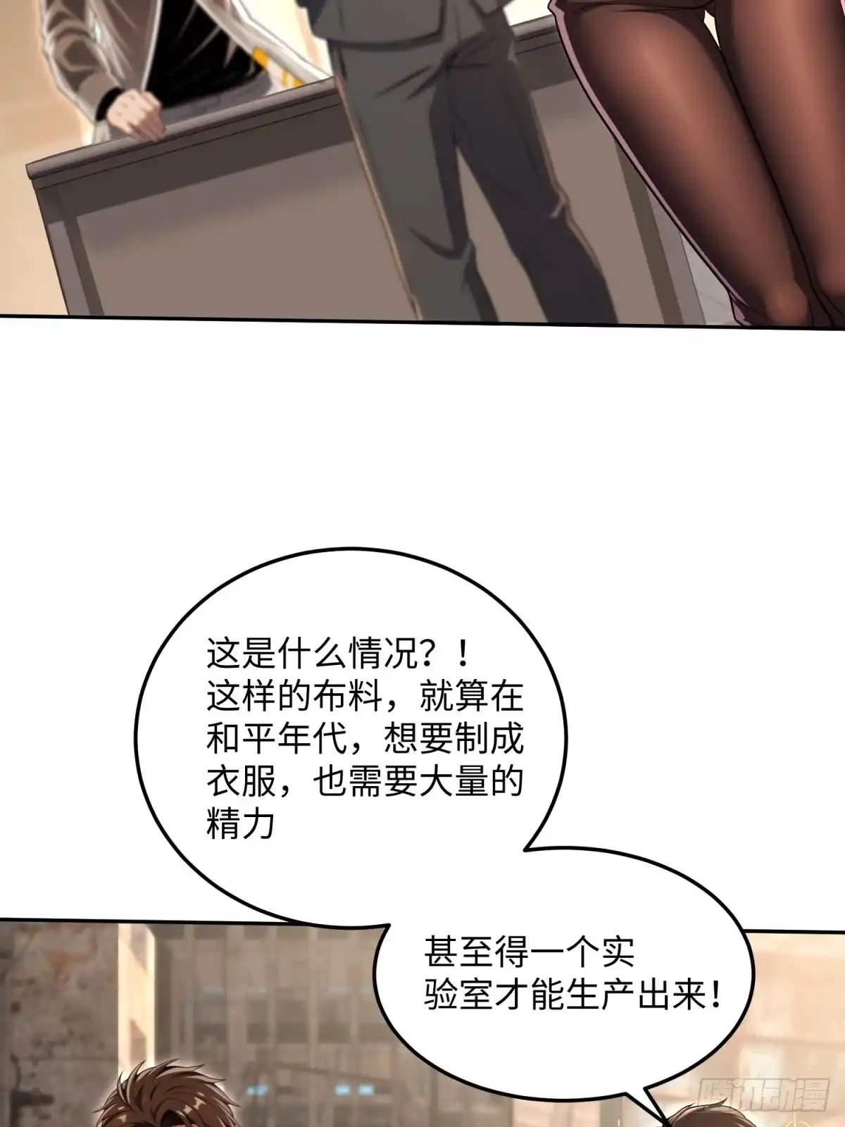 我的完美末世人生 59 内部回购 第54页