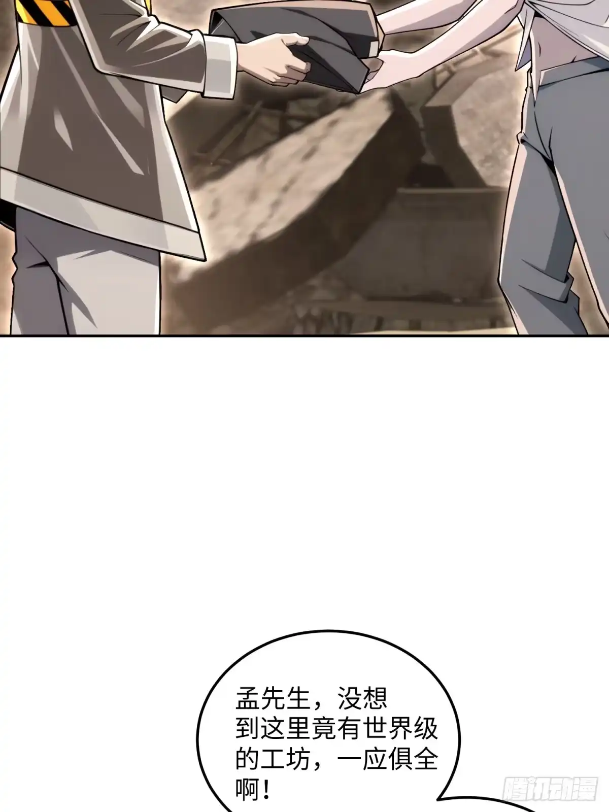 我的完美末世人生 59 内部回购 第59页