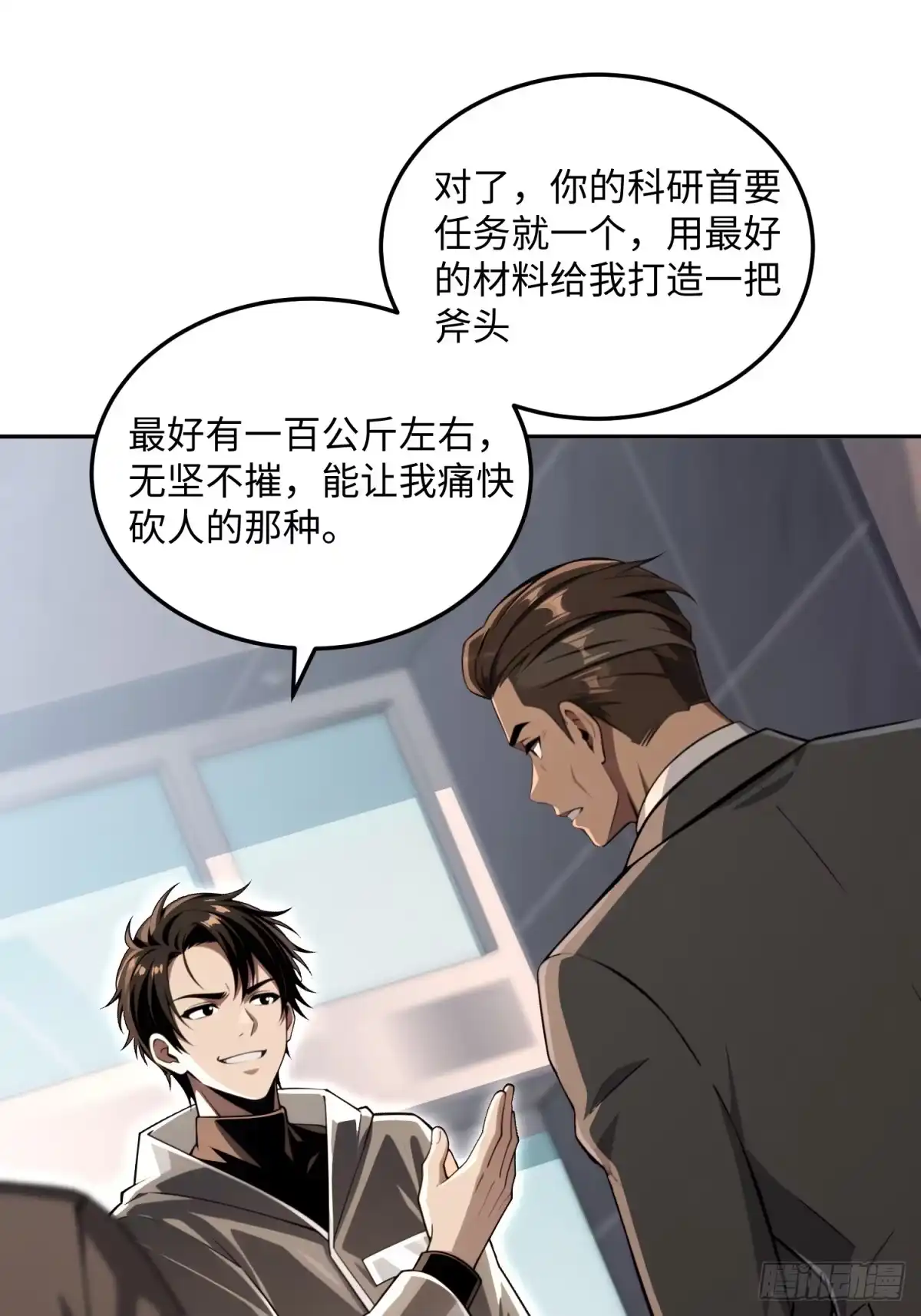 我的完美末世人生 59 内部回购 第66页