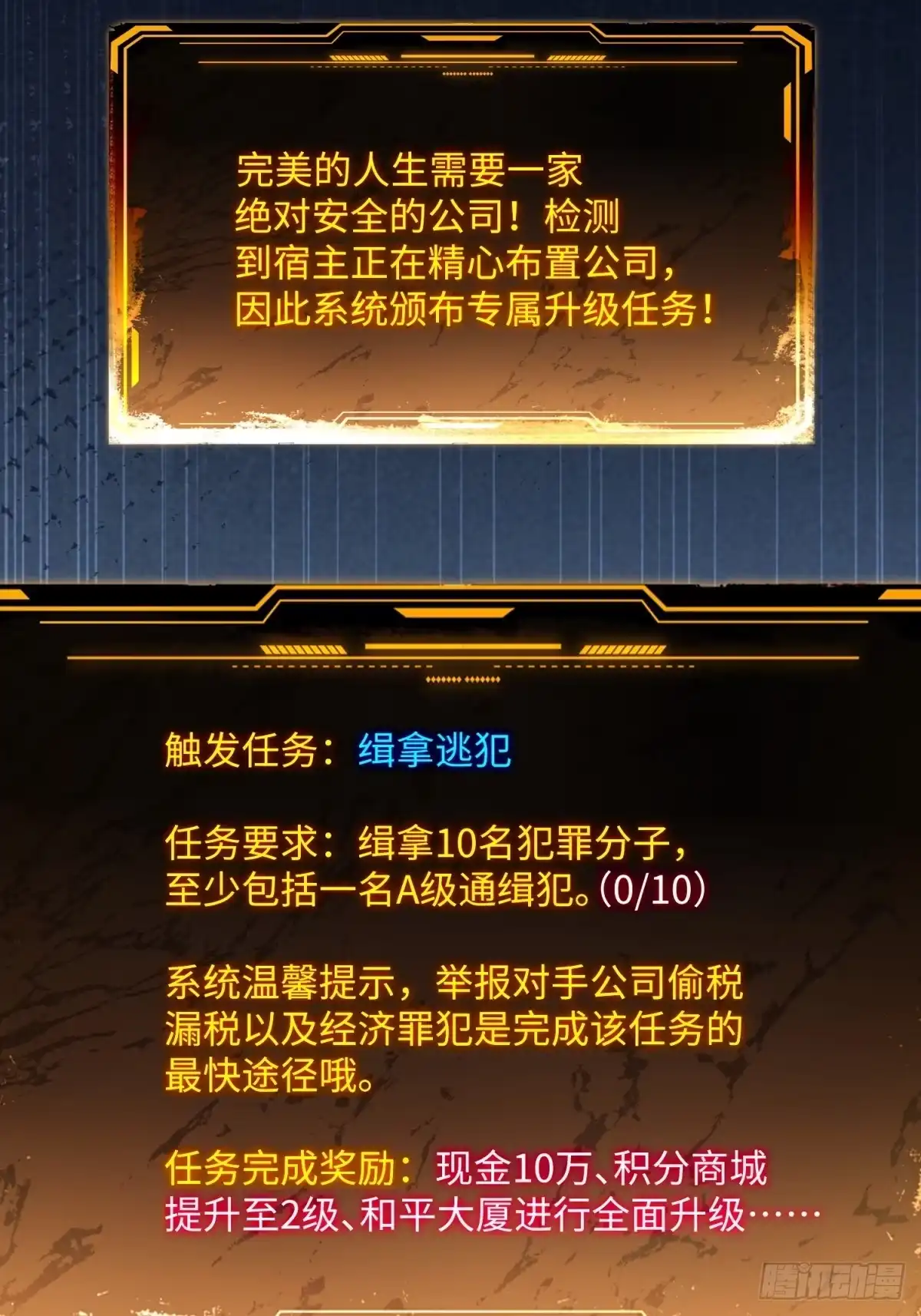 我的完美末世人生 59 内部回购 第69页