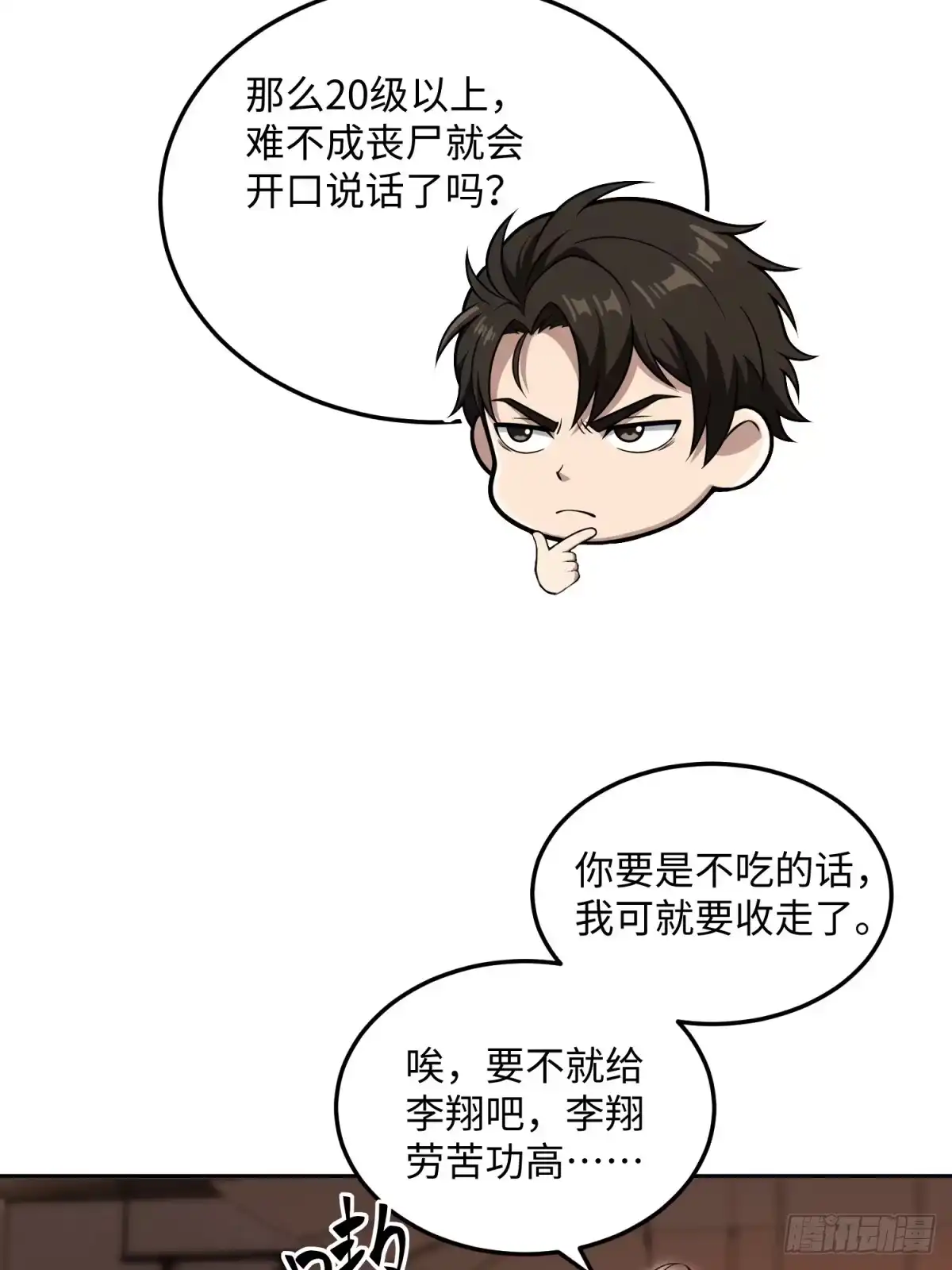 我的完美末世人生 59 内部回购 第9页