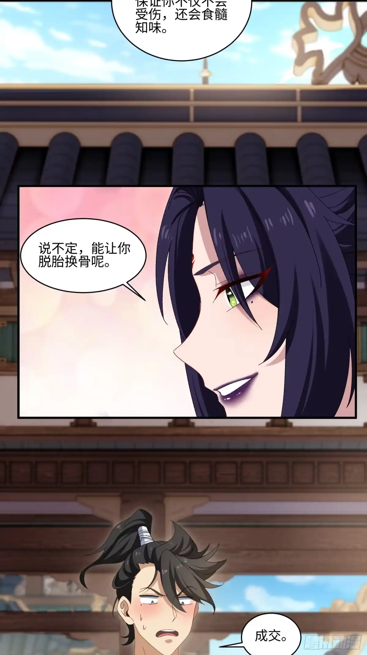 魔教教主苟在我身边看我偷偷修炼 第78话 没好人了 第27页