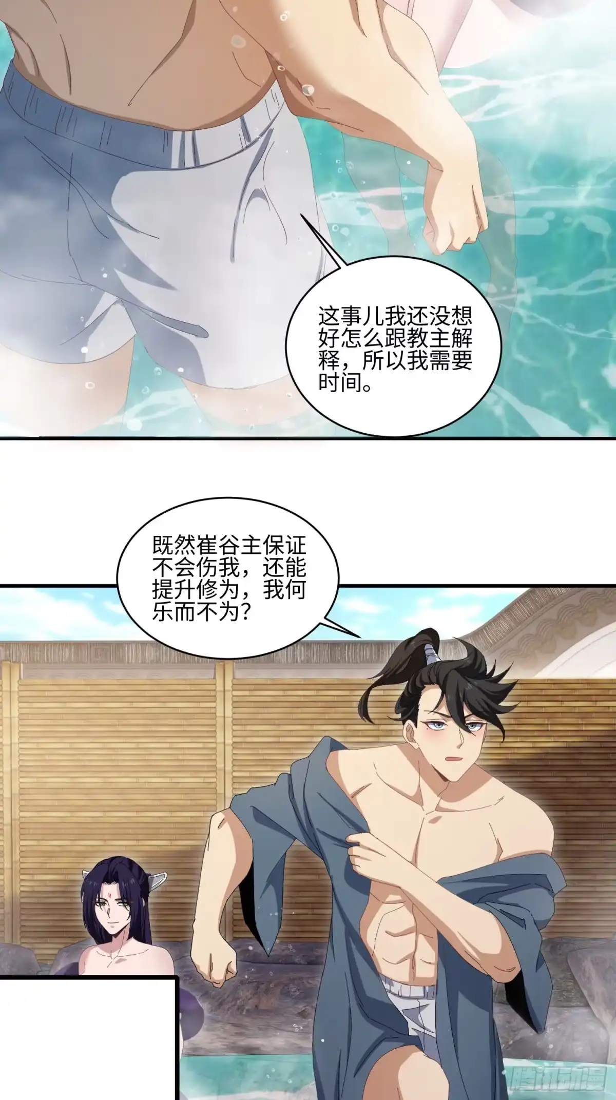 魔教教主苟在我身边看我偷偷修炼 第78话 没好人了 第34页