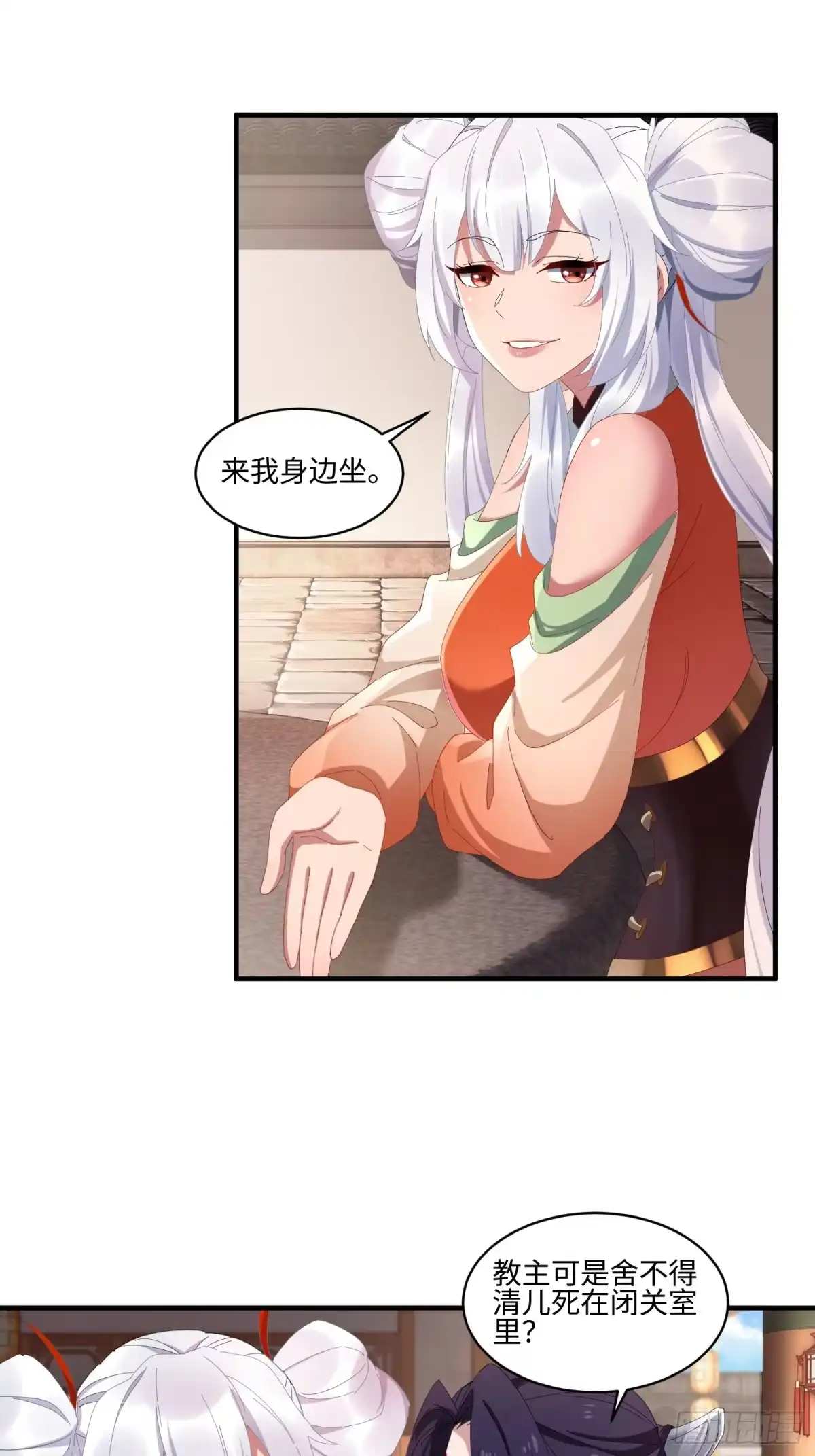 魔教教主苟在我身边看我偷偷修炼 第78话 没好人了 第55页