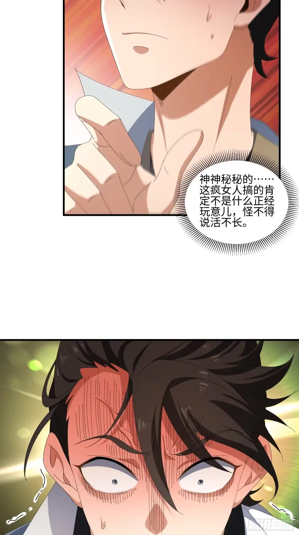 魔教教主苟在我身边看我偷偷修炼 第78话 没好人了 第61页