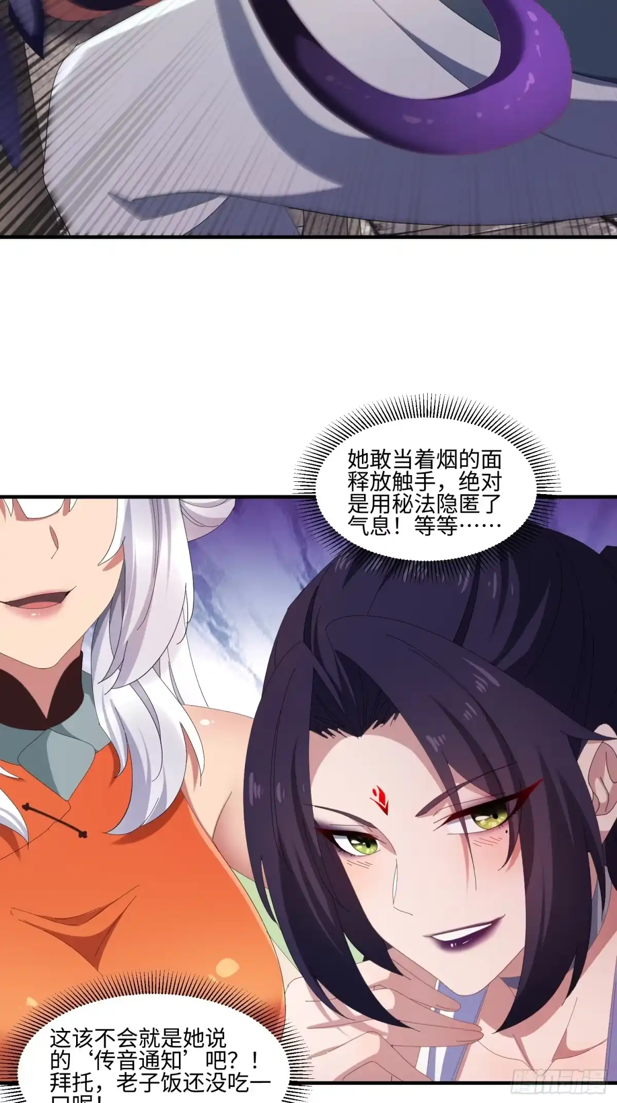 魔教教主苟在我身边看我偷偷修炼 第78话 没好人了 第66页