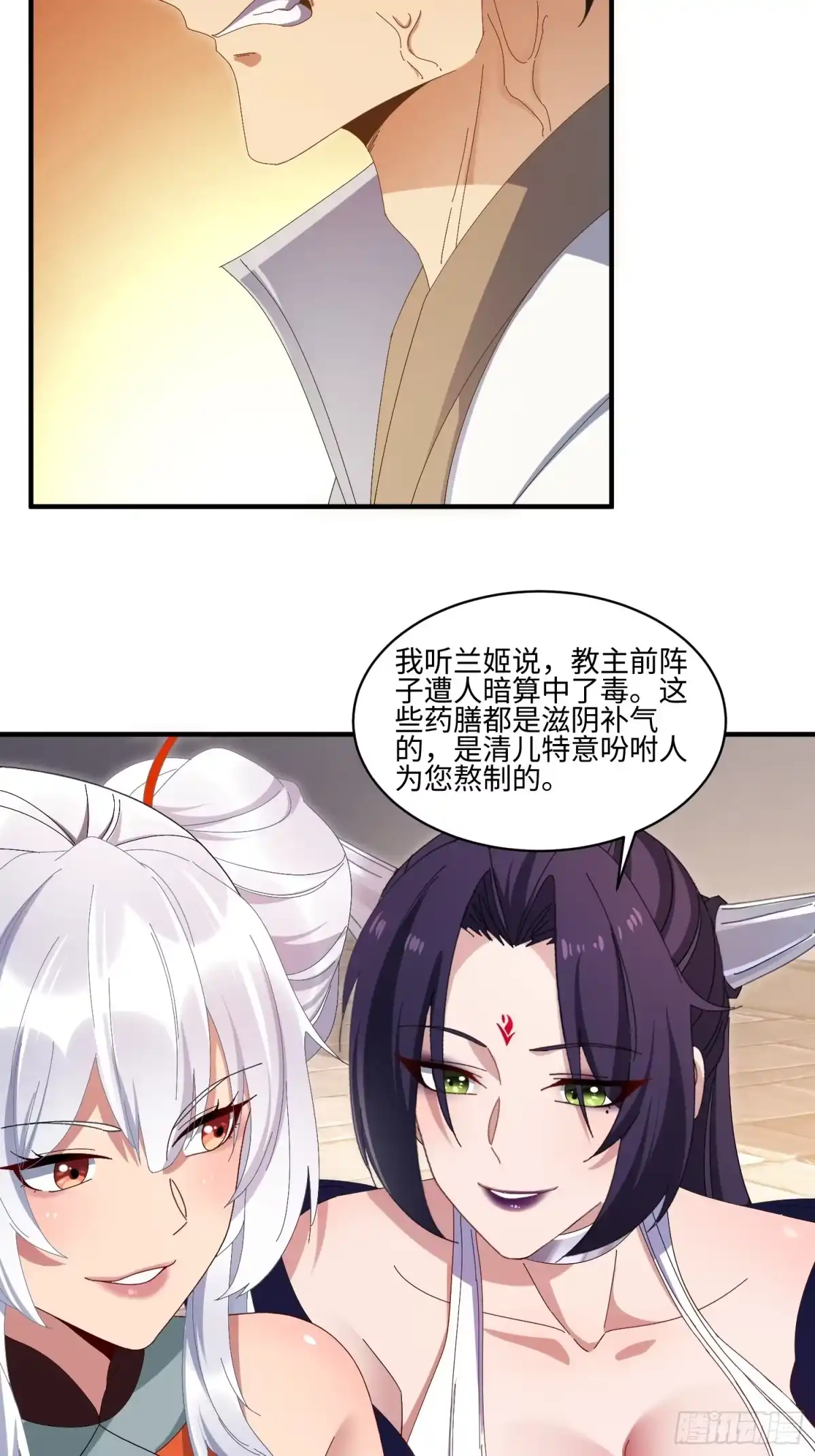 魔教教主苟在我身边看我偷偷修炼 第78话 没好人了 第76页