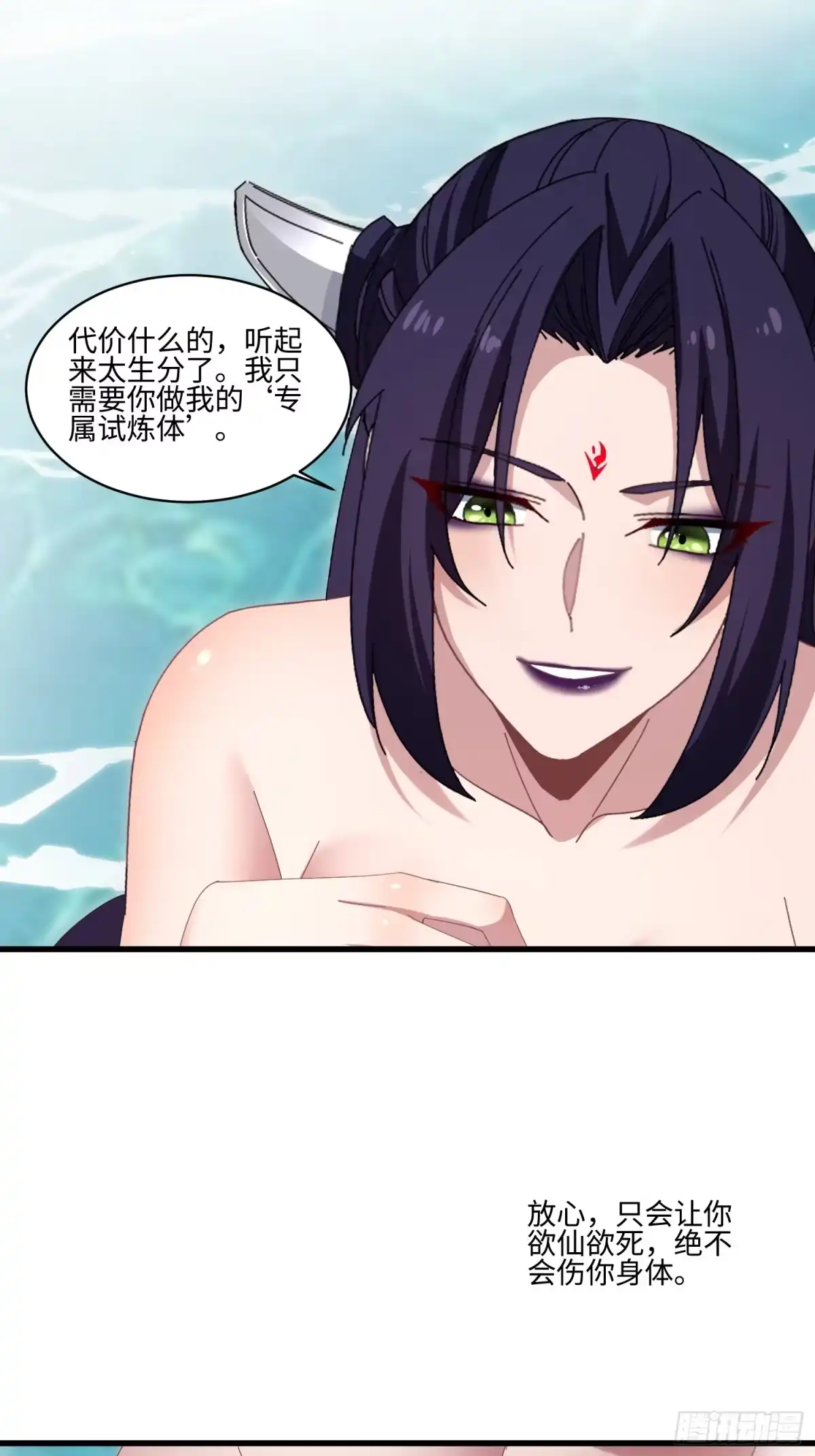 魔教教主苟在我身边看我偷偷修炼 第78话 没好人了 第23页