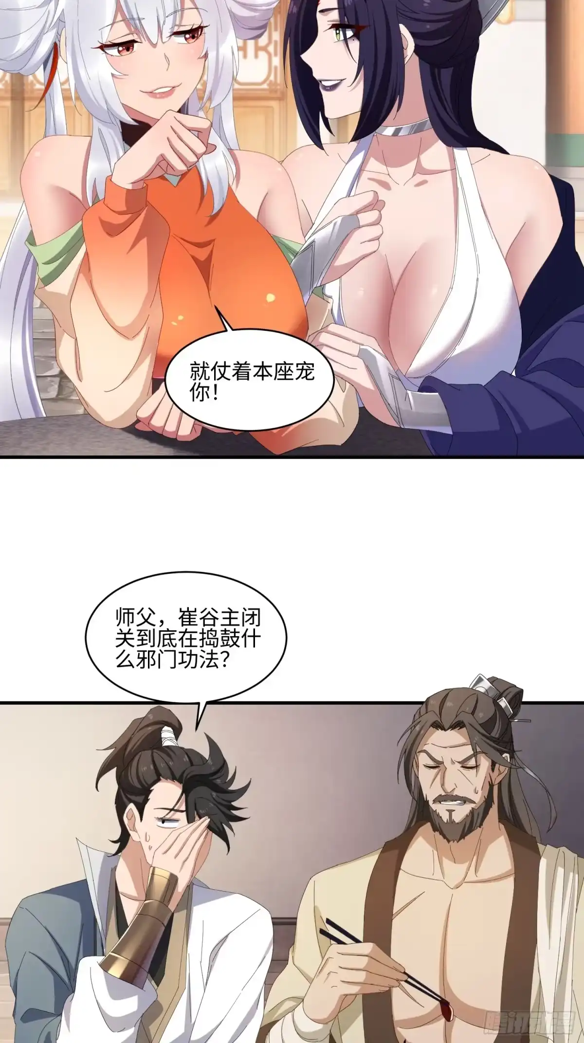 魔教教主苟在我身边看我偷偷修炼 第78话 没好人了 第57页