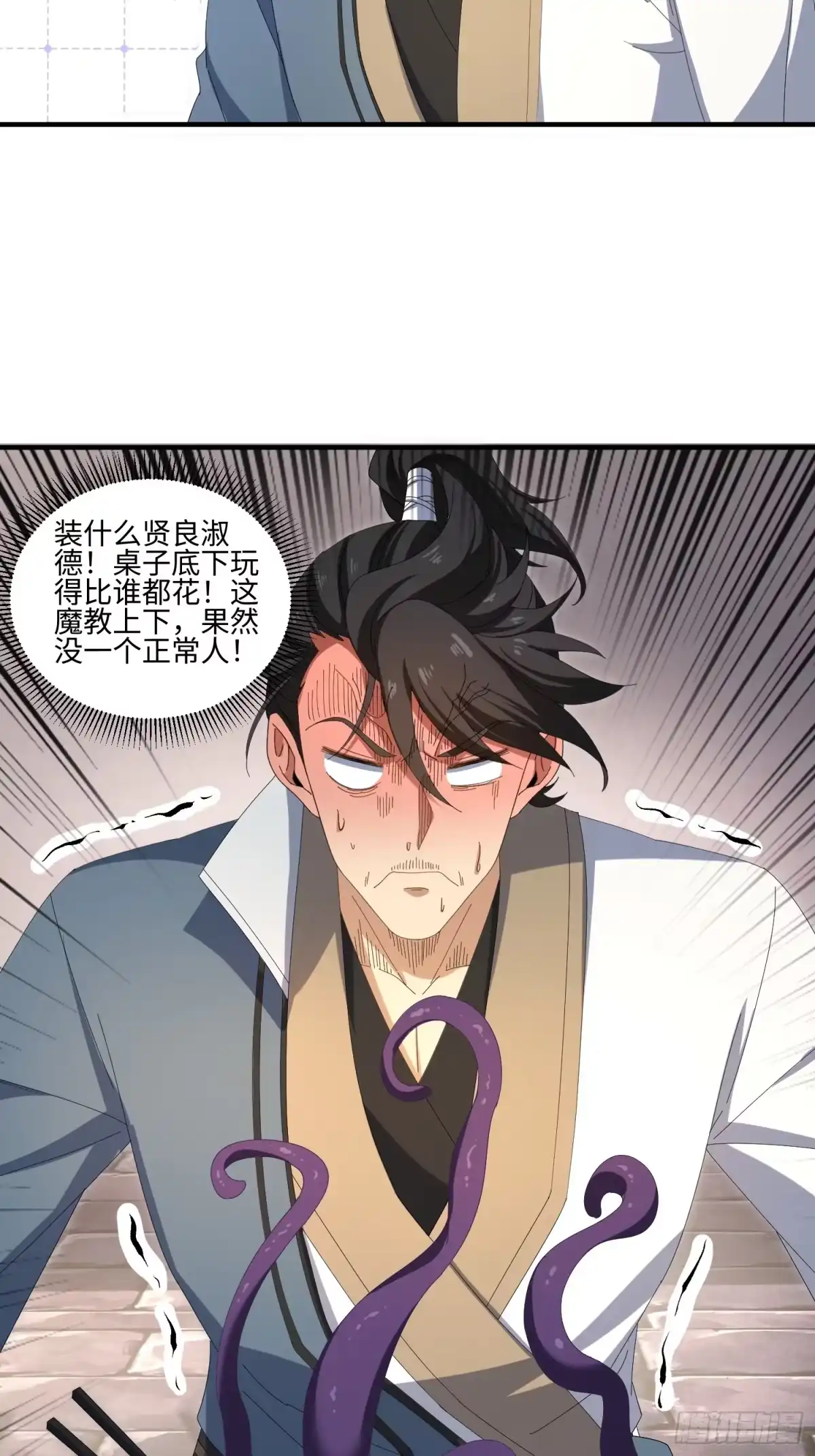 魔教教主苟在我身边看我偷偷修炼 第78话 没好人了 第81页