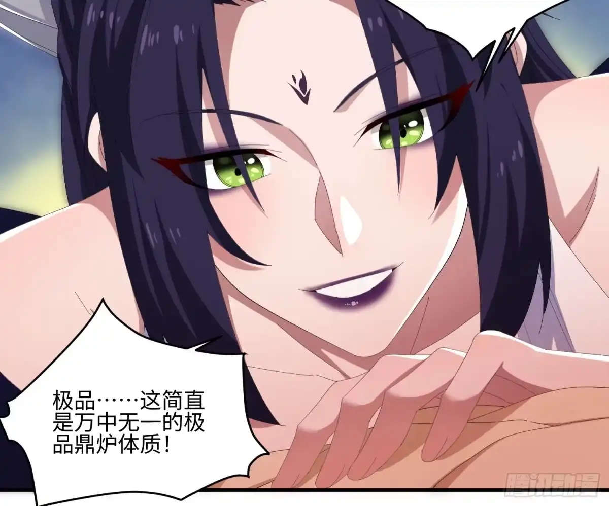 魔教教主苟在我身边看我偷偷修炼 第79话 竟然背着我玩游戏 第70页