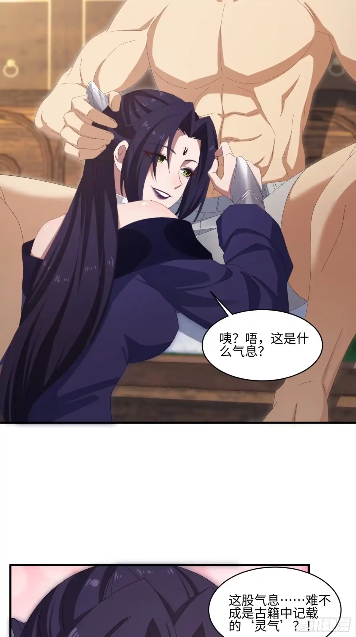 魔教教主苟在我身边看我偷偷修炼 第79话 竟然背着我玩游戏 第75页