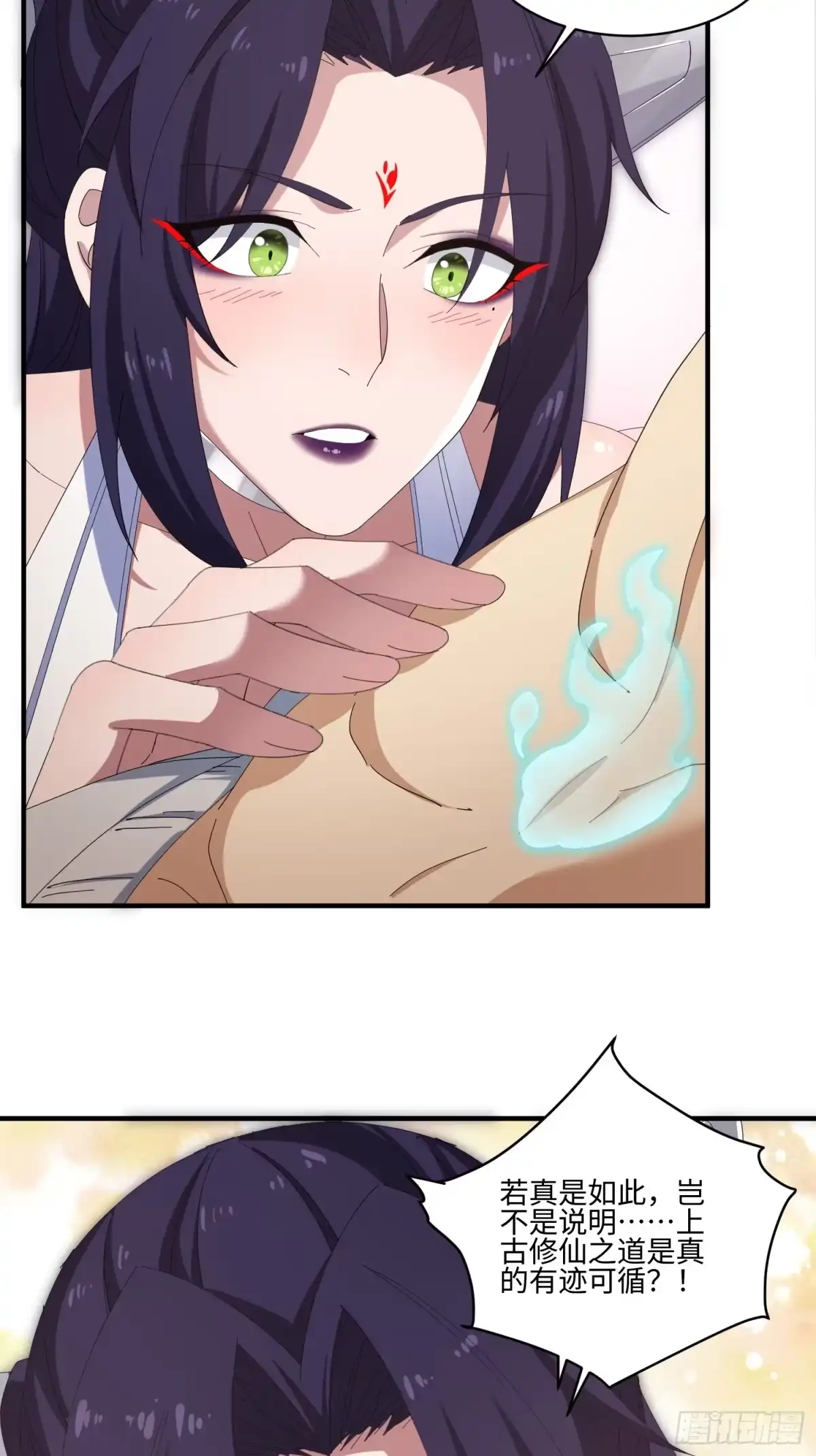 魔教教主苟在我身边看我偷偷修炼 第79话 竟然背着我玩游戏 第77页