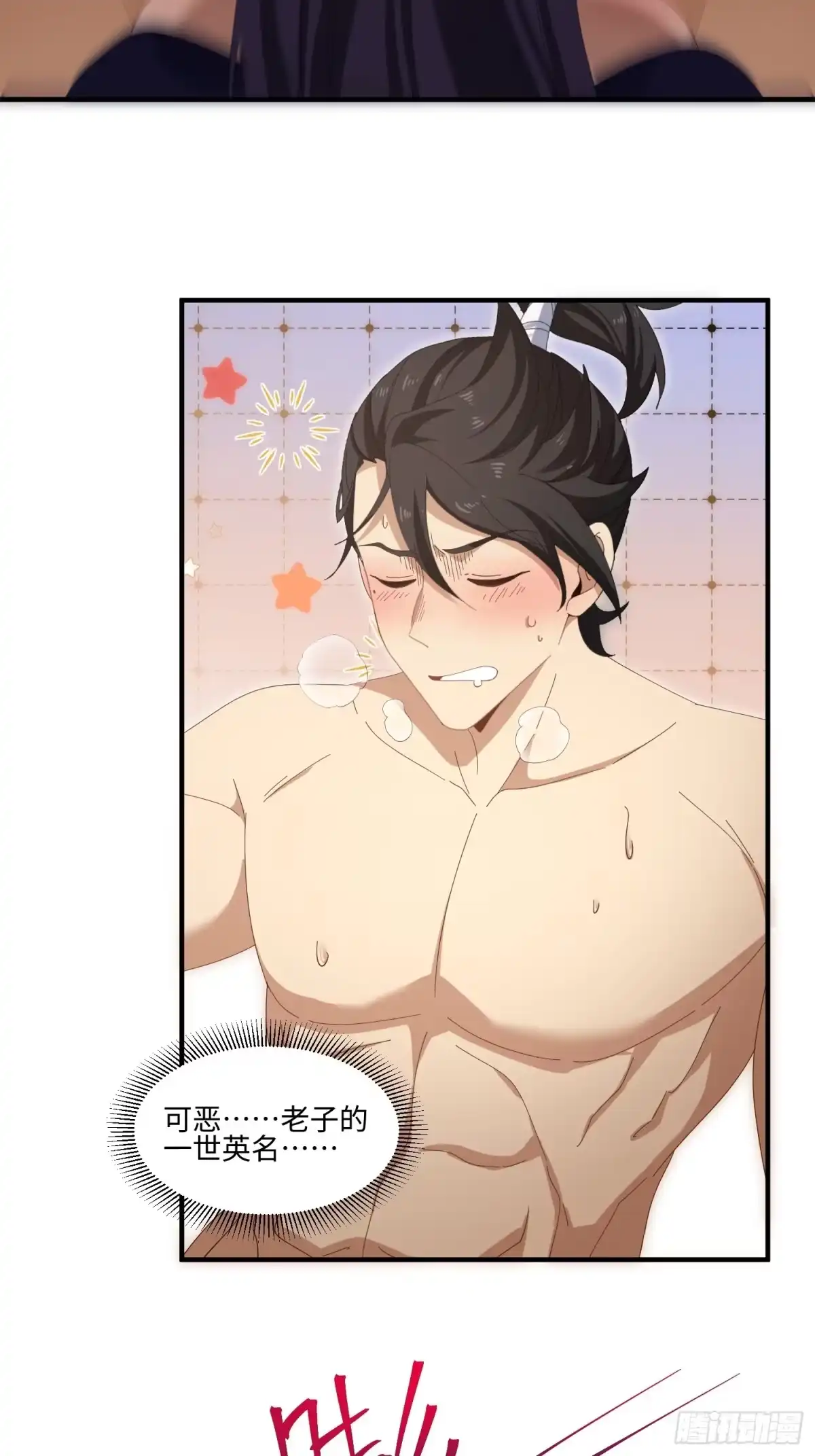 魔教教主苟在我身边看我偷偷修炼 第79话 竟然背着我玩游戏 第83页