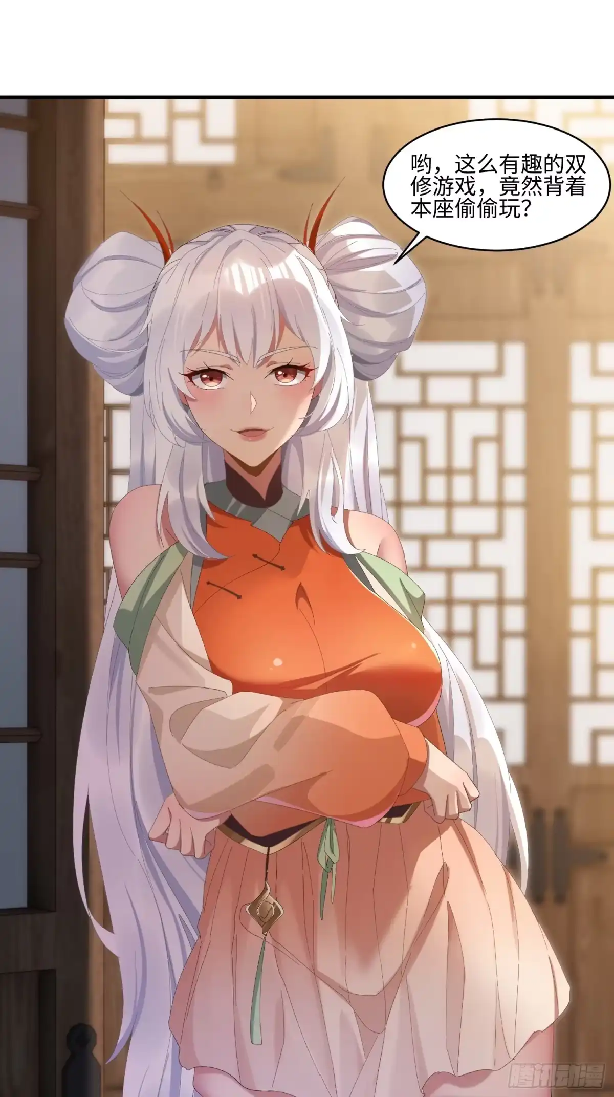 魔教教主苟在我身边看我偷偷修炼 第79话 竟然背着我玩游戏 第90页