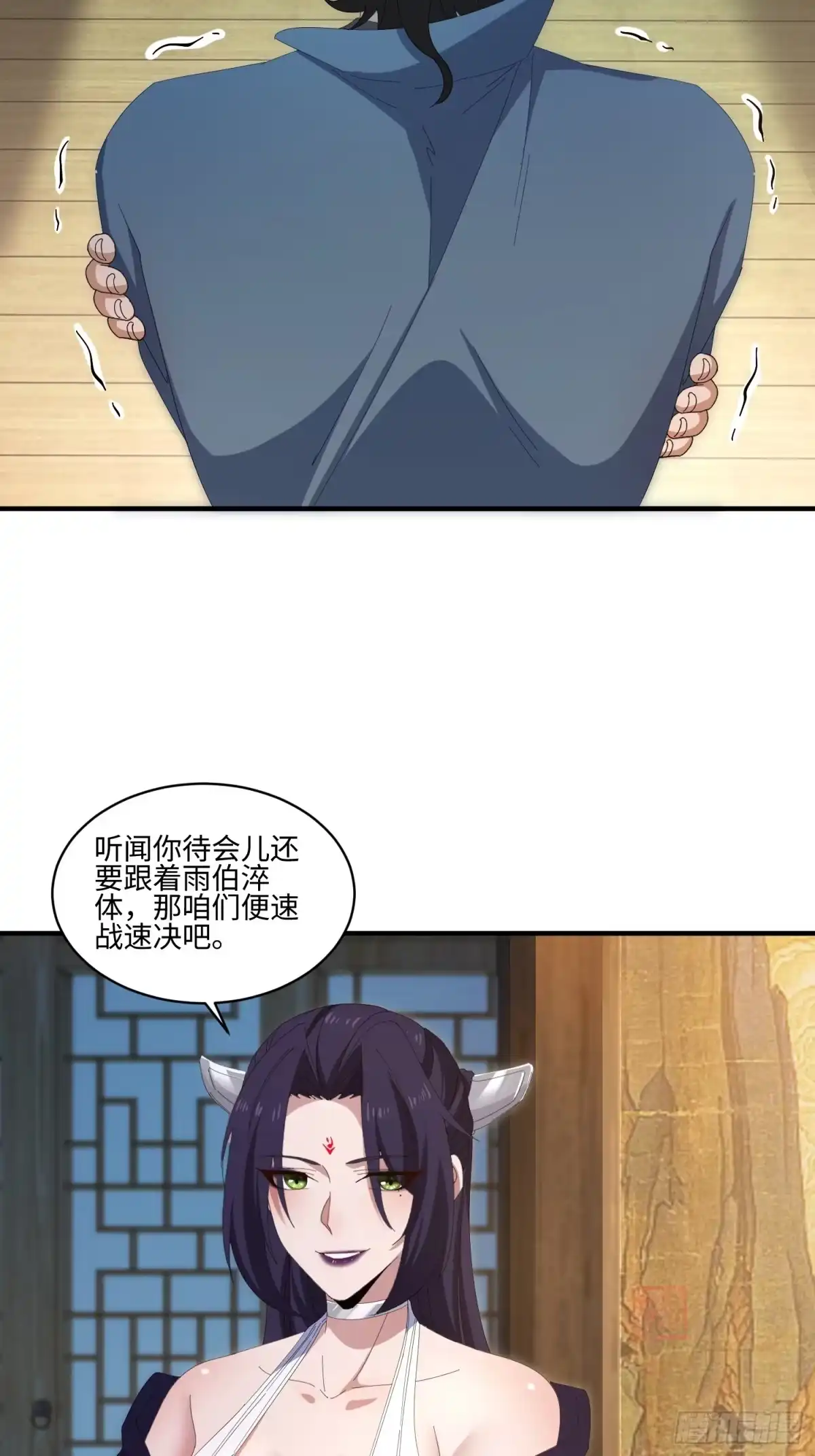 魔教教主苟在我身边看我偷偷修炼 第79话 竟然背着我玩游戏 第16页