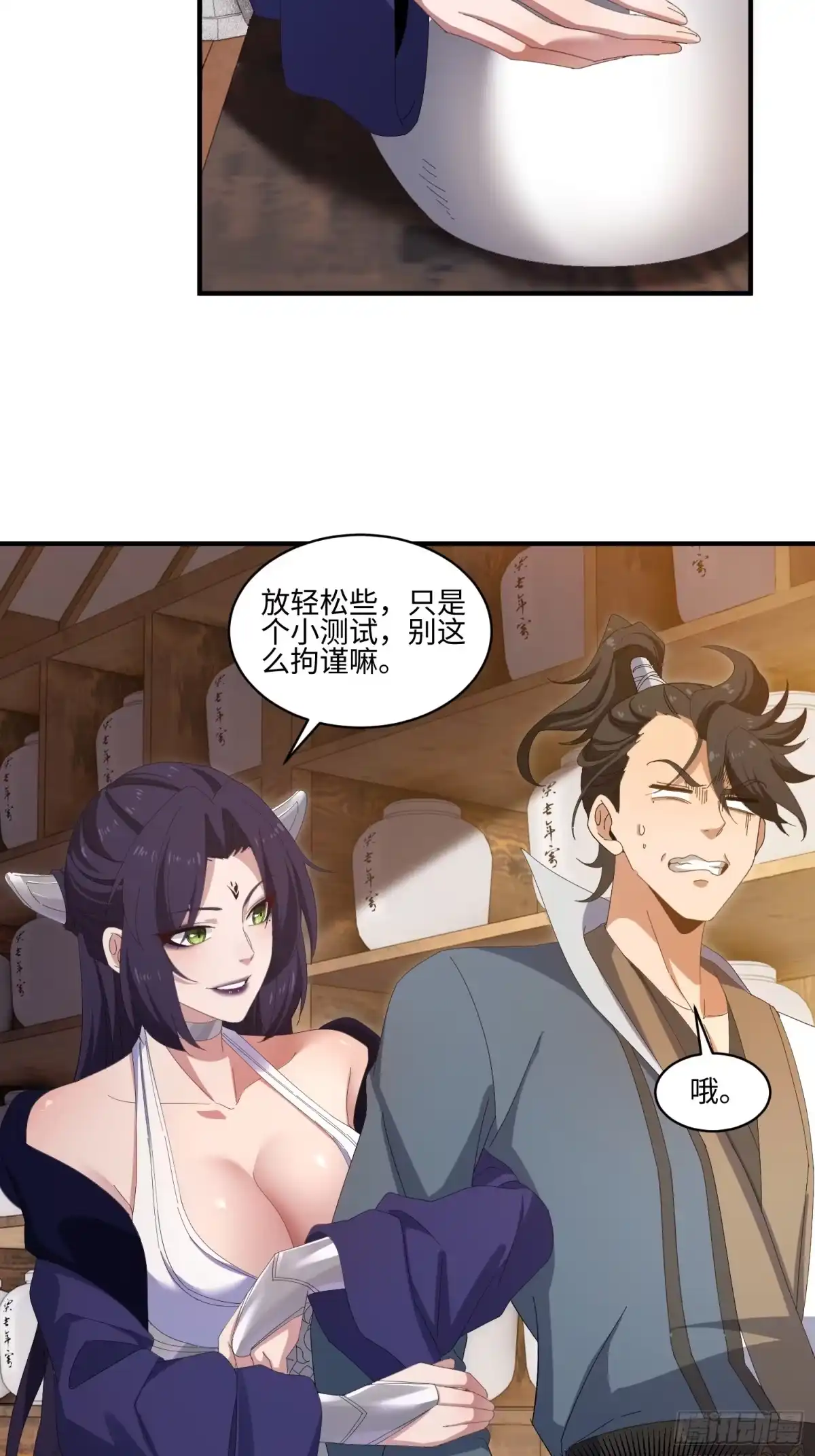 魔教教主苟在我身边看我偷偷修炼 第79话 竟然背着我玩游戏 第19页