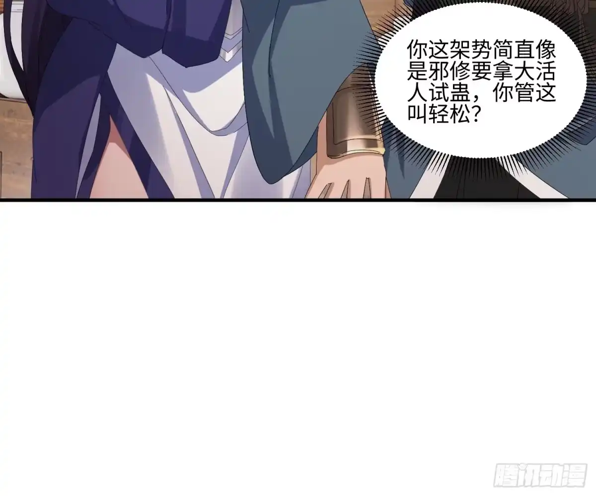 魔教教主苟在我身边看我偷偷修炼 第79话 竟然背着我玩游戏 第21页