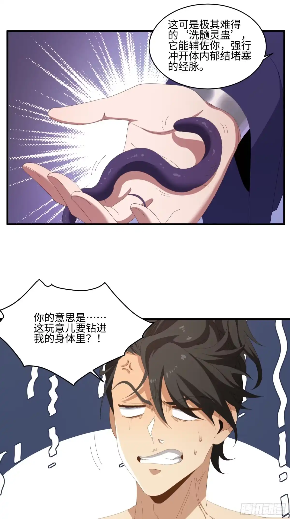 魔教教主苟在我身边看我偷偷修炼 第79话 竟然背着我玩游戏 第40页