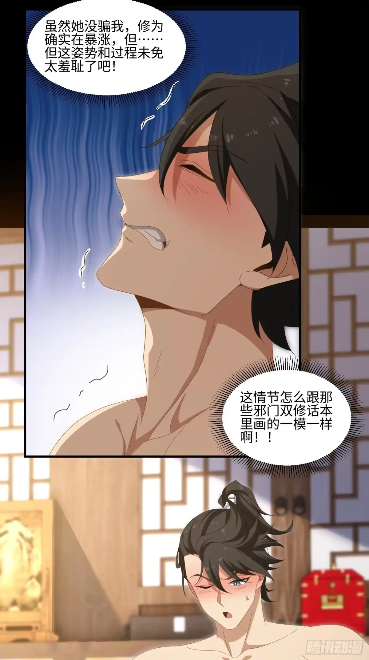 魔教教主苟在我身边看我偷偷修炼 第79话 竟然背着我玩游戏 第74页