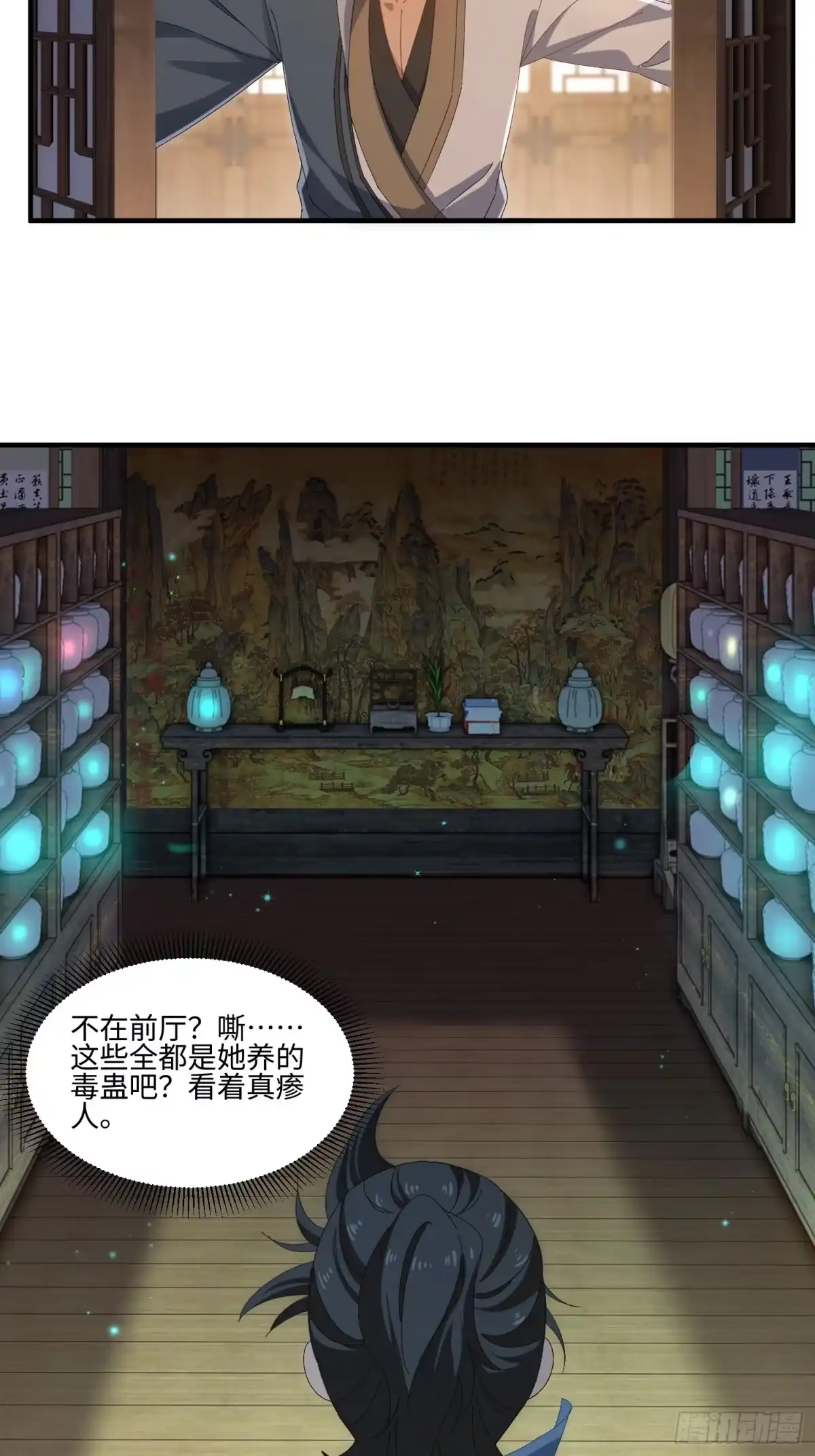 魔教教主苟在我身边看我偷偷修炼 第79话 竟然背着我玩游戏 第13页