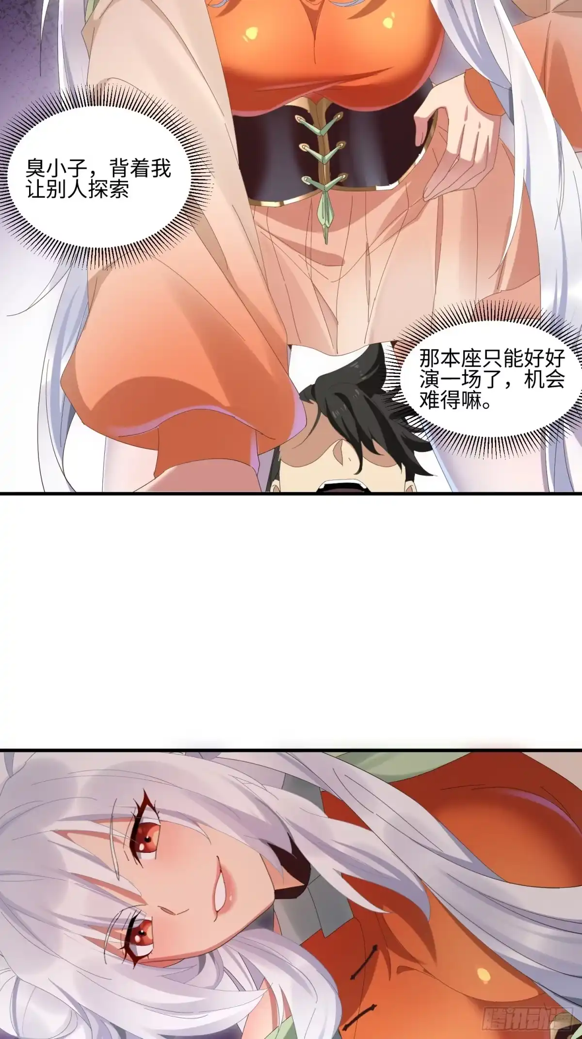 魔教教主苟在我身边看我偷偷修炼 第80话 一老一少女魔头 第16页