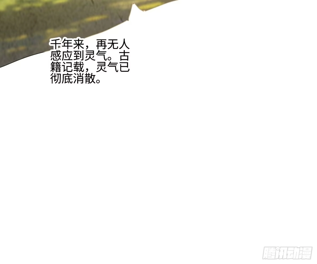 魔教教主苟在我身边看我偷偷修炼 第81话 灵气 第37页