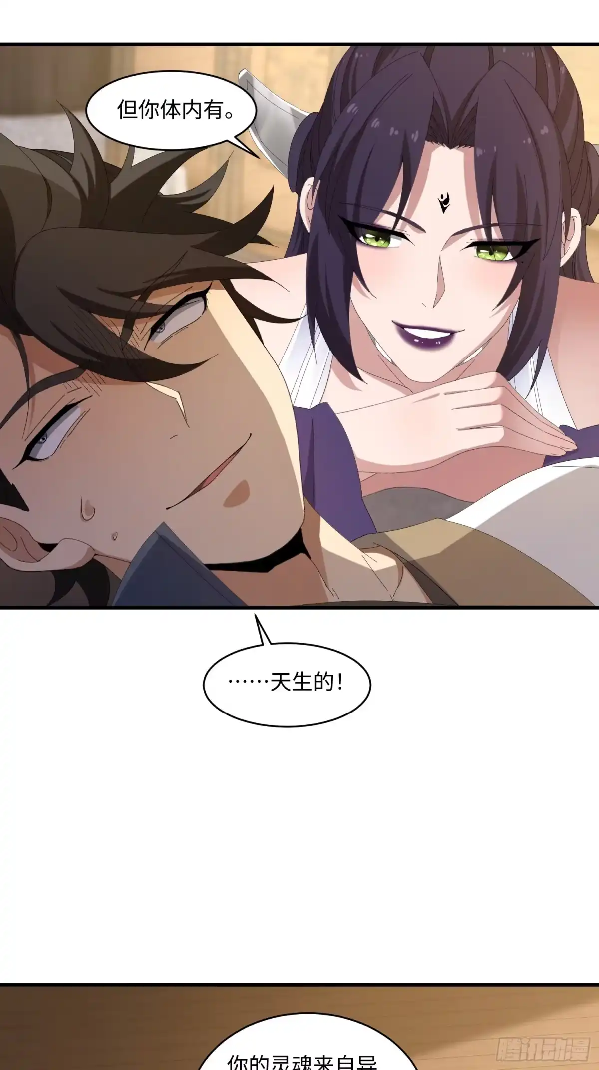 魔教教主苟在我身边看我偷偷修炼 第81话 灵气 第39页