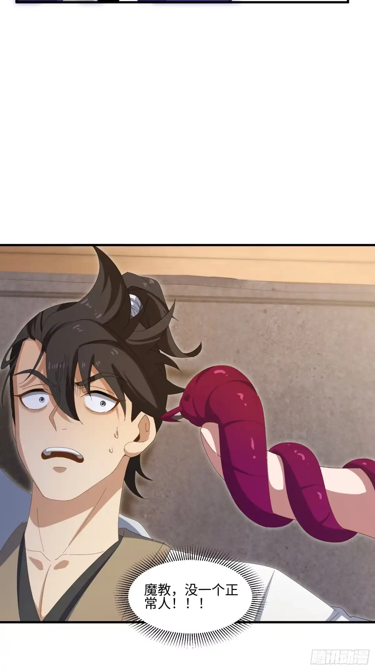 魔教教主苟在我身边看我偷偷修炼 第81话 灵气 第64页