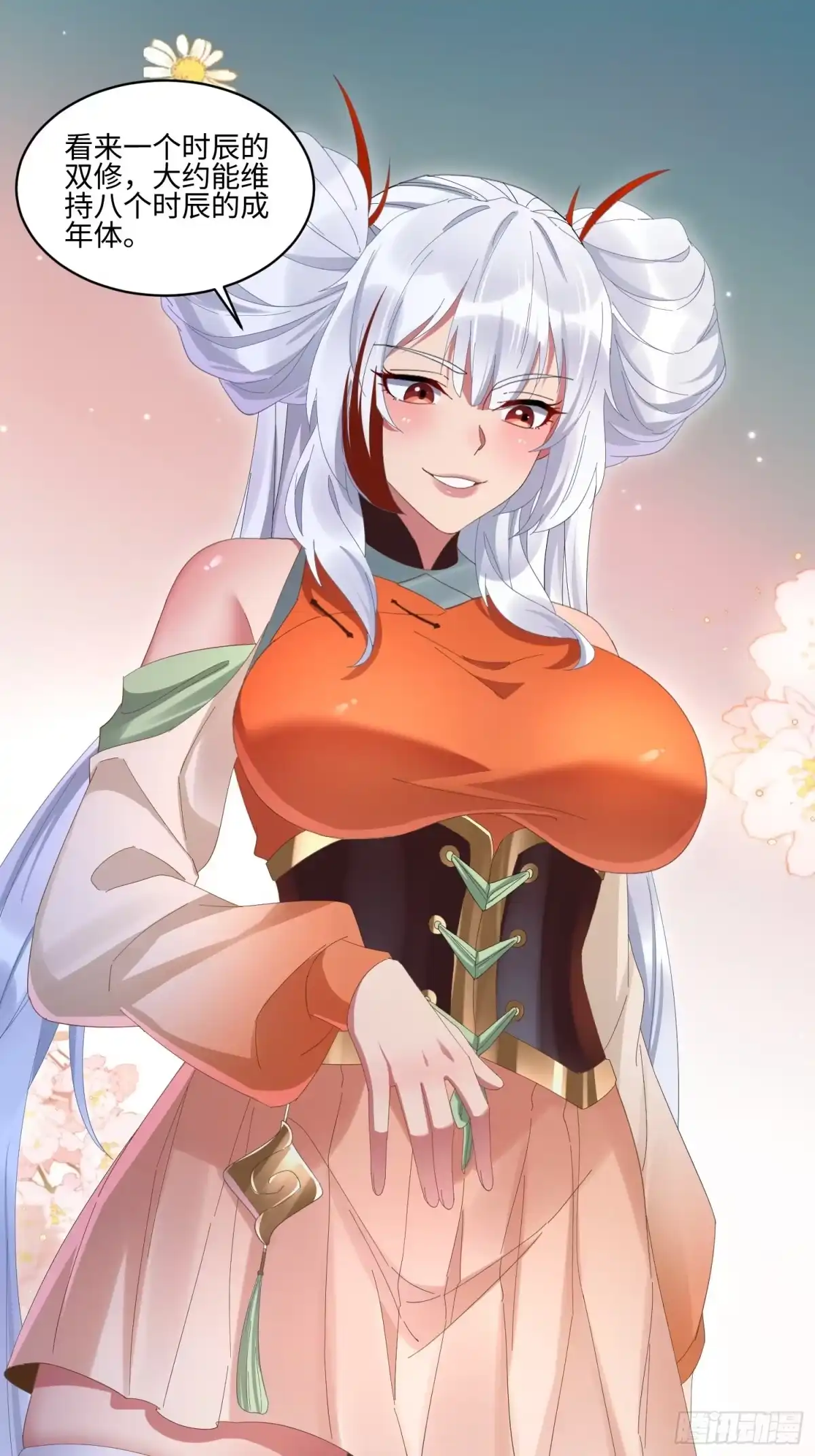 魔教教主苟在我身边看我偷偷修炼 第81话 灵气 第88页