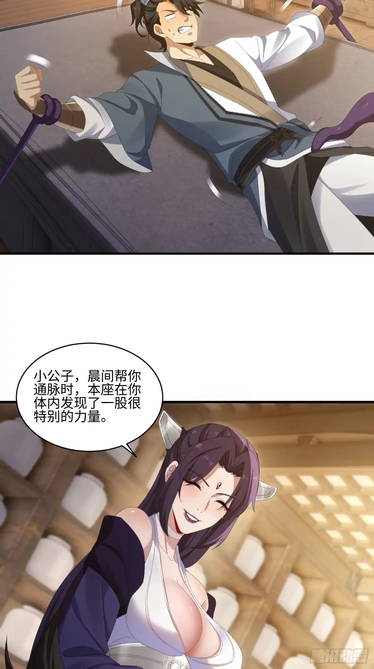魔教教主苟在我身边看我偷偷修炼 第81话 灵气 第30页