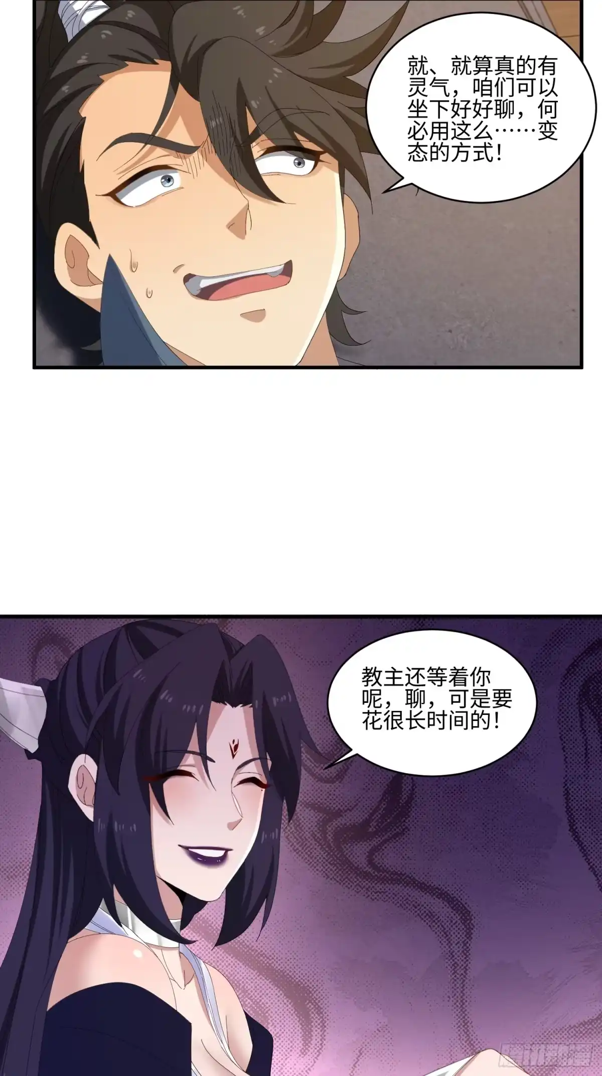 魔教教主苟在我身边看我偷偷修炼 第81话 灵气 第45页